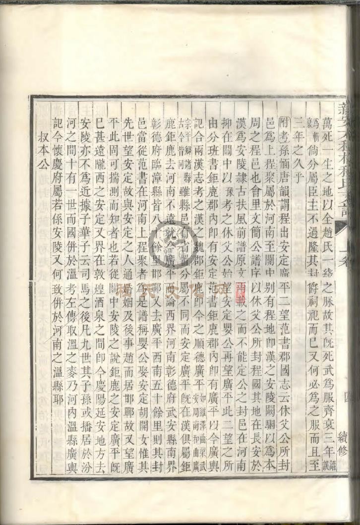 新安大程村程氏支谱 (255).jpg