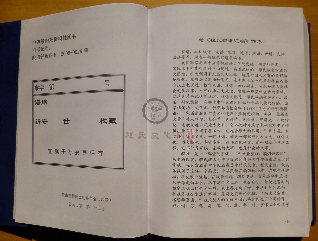 新安程氏世系 (003).JPG