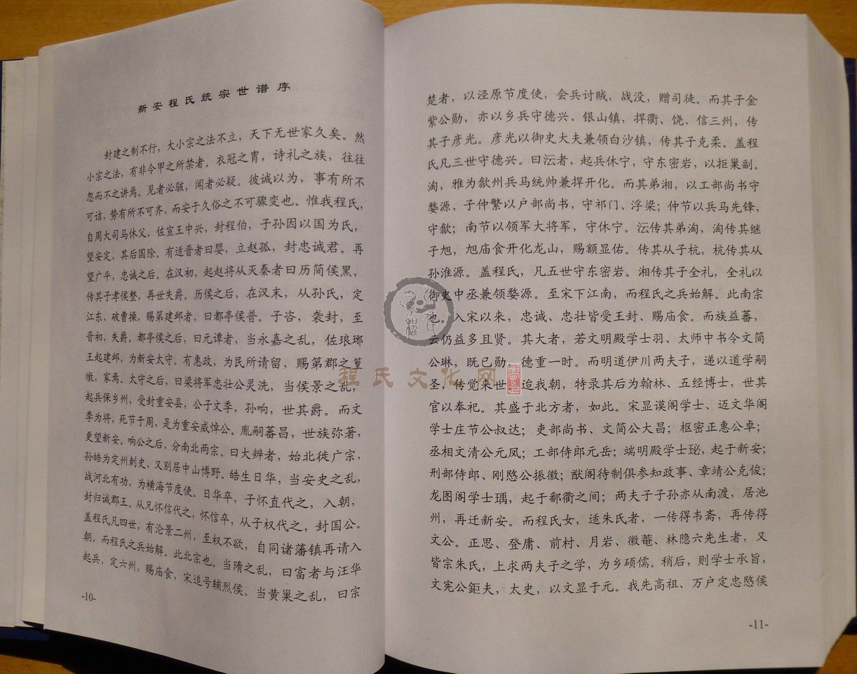 新安程氏世系 (025).JPG