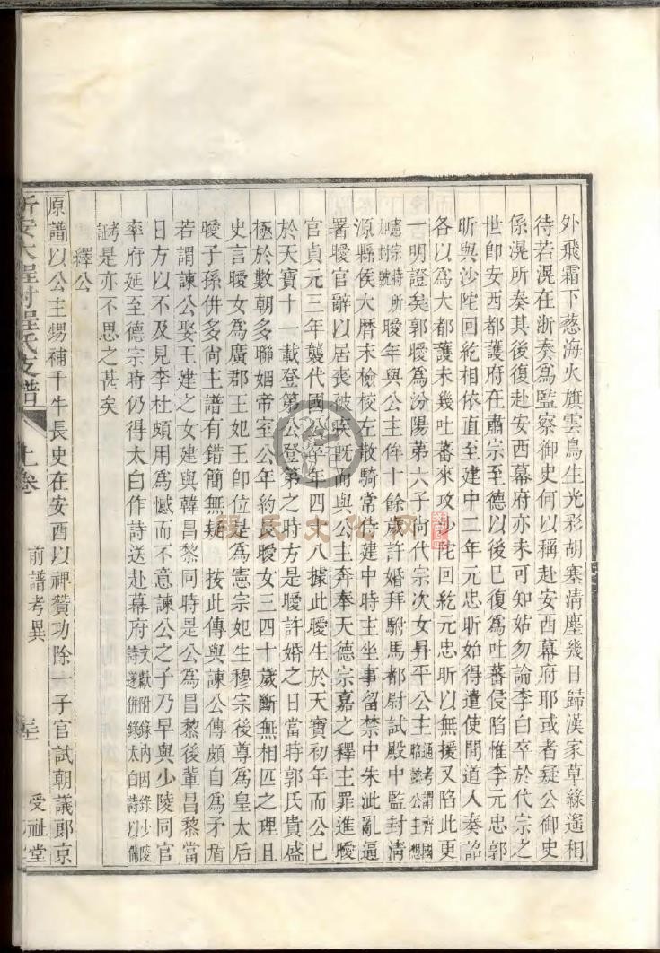 新安大程村程氏支谱 (308).jpg