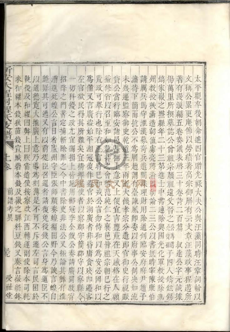 新安大程村程氏支谱 (324).jpg