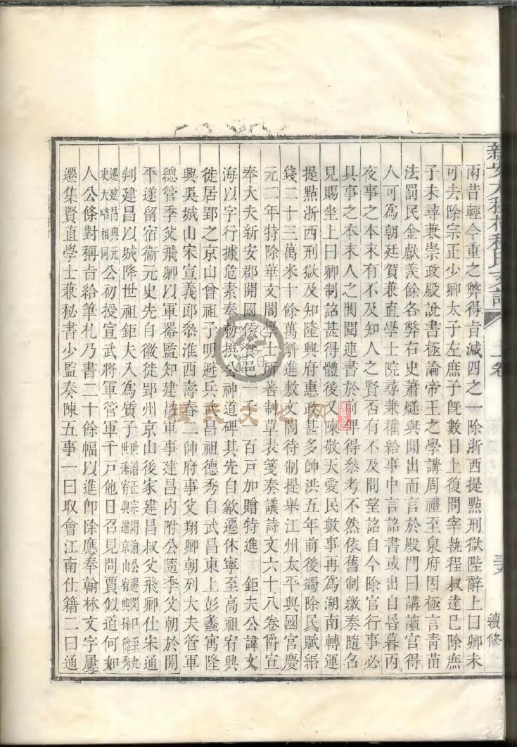 新安大程村程氏支谱 (325).jpg