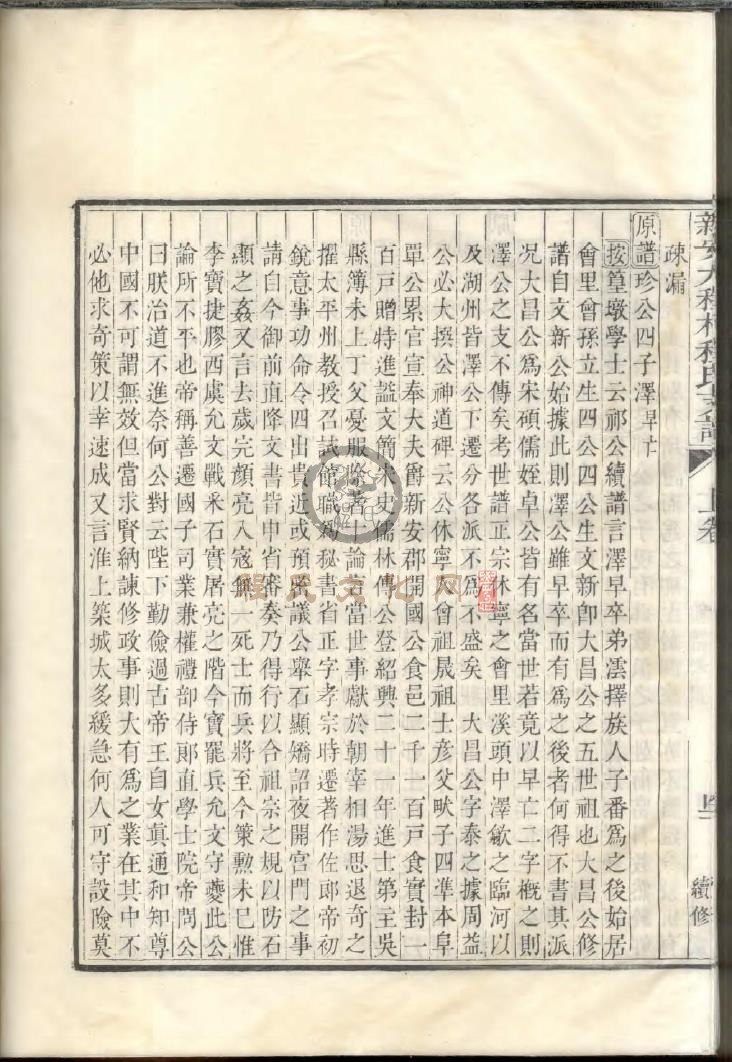 新安大程村程氏支谱 (061).jpg