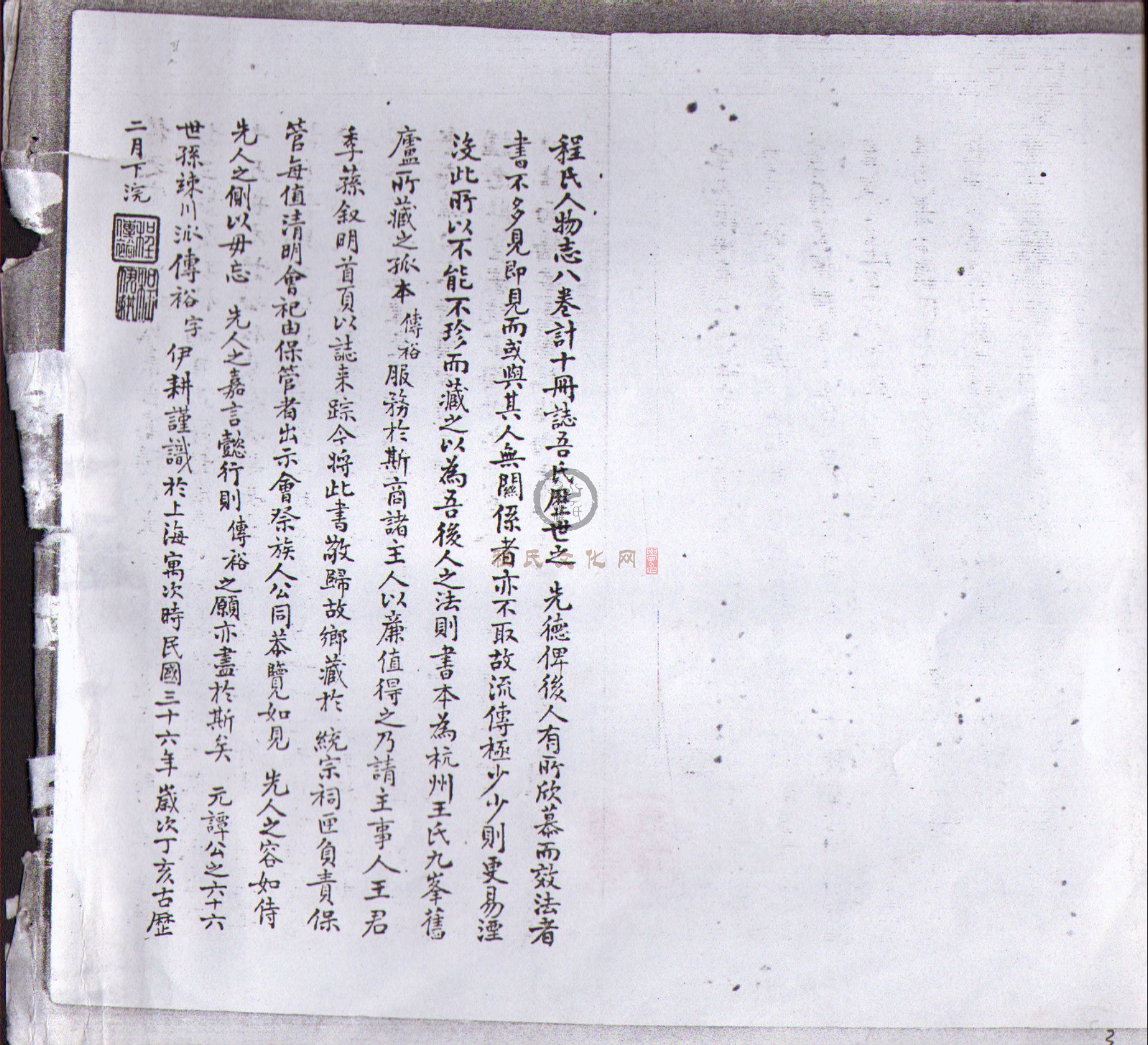 程氏人物志 (003).jpg