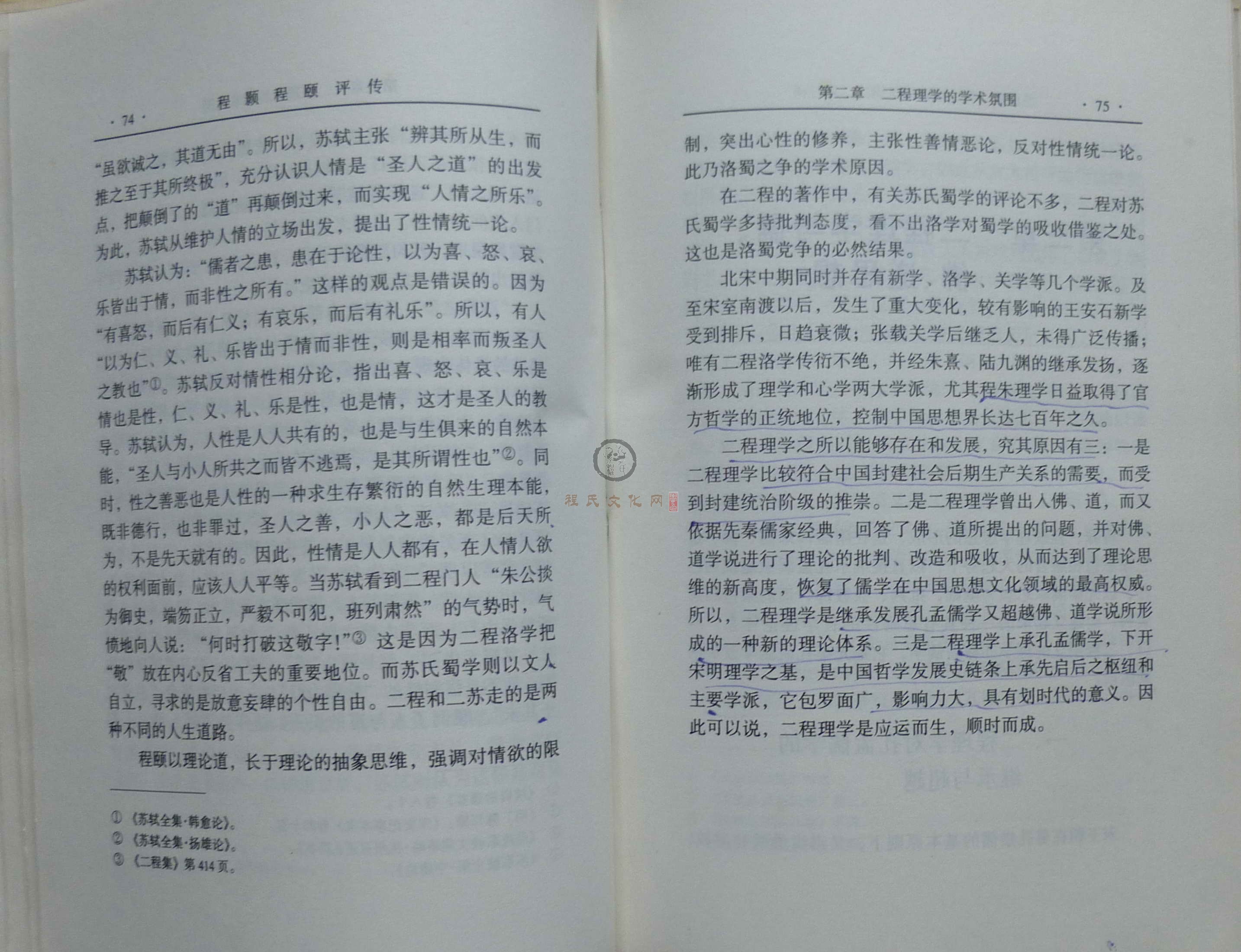程颢程颐评传 (054).JPG