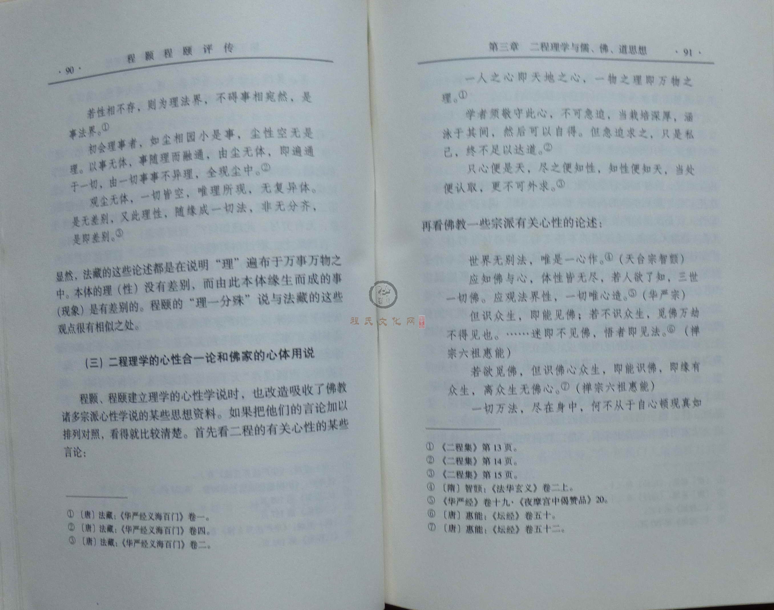 程颢程颐评传 (062).JPG