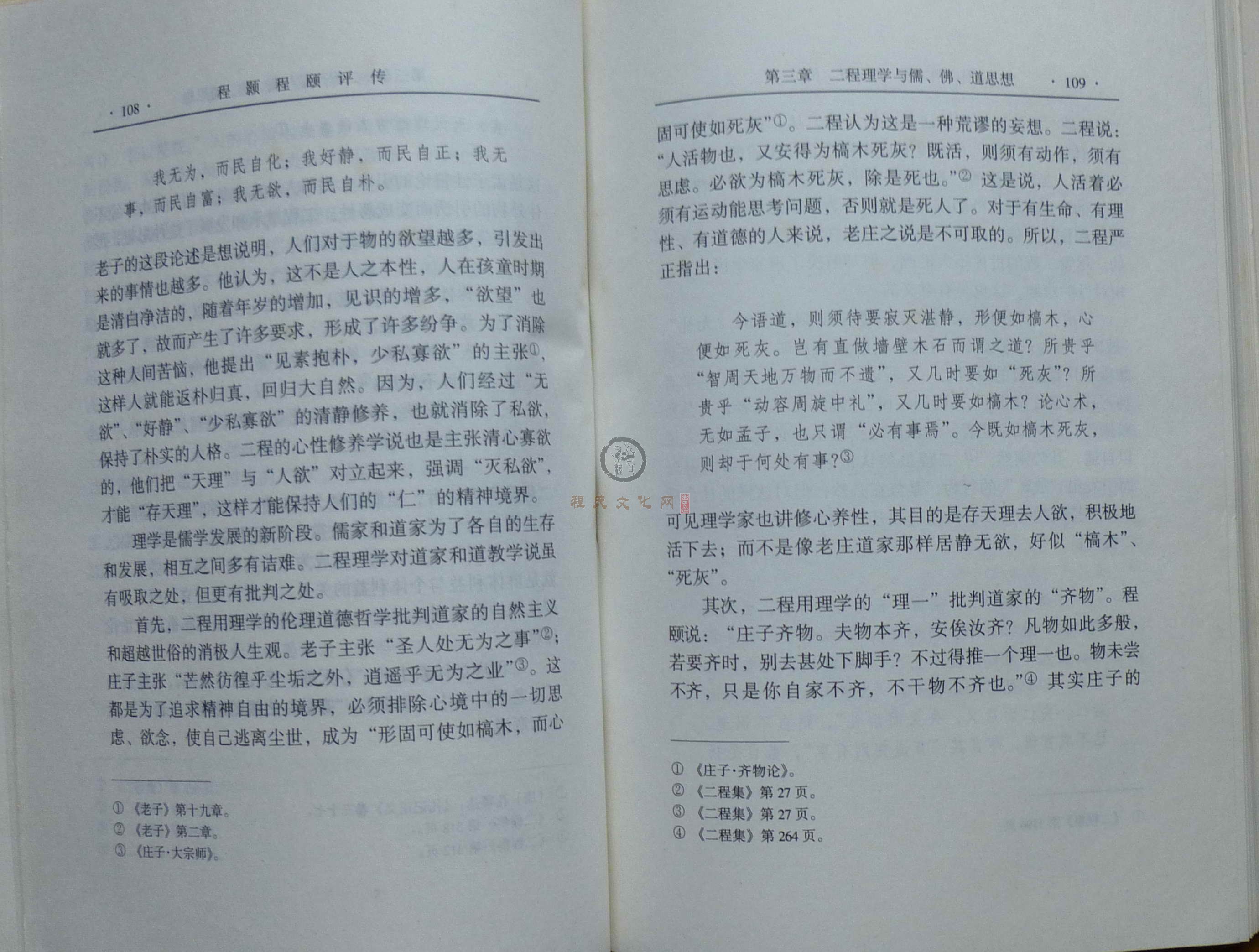 程颢程颐评传 (071).JPG