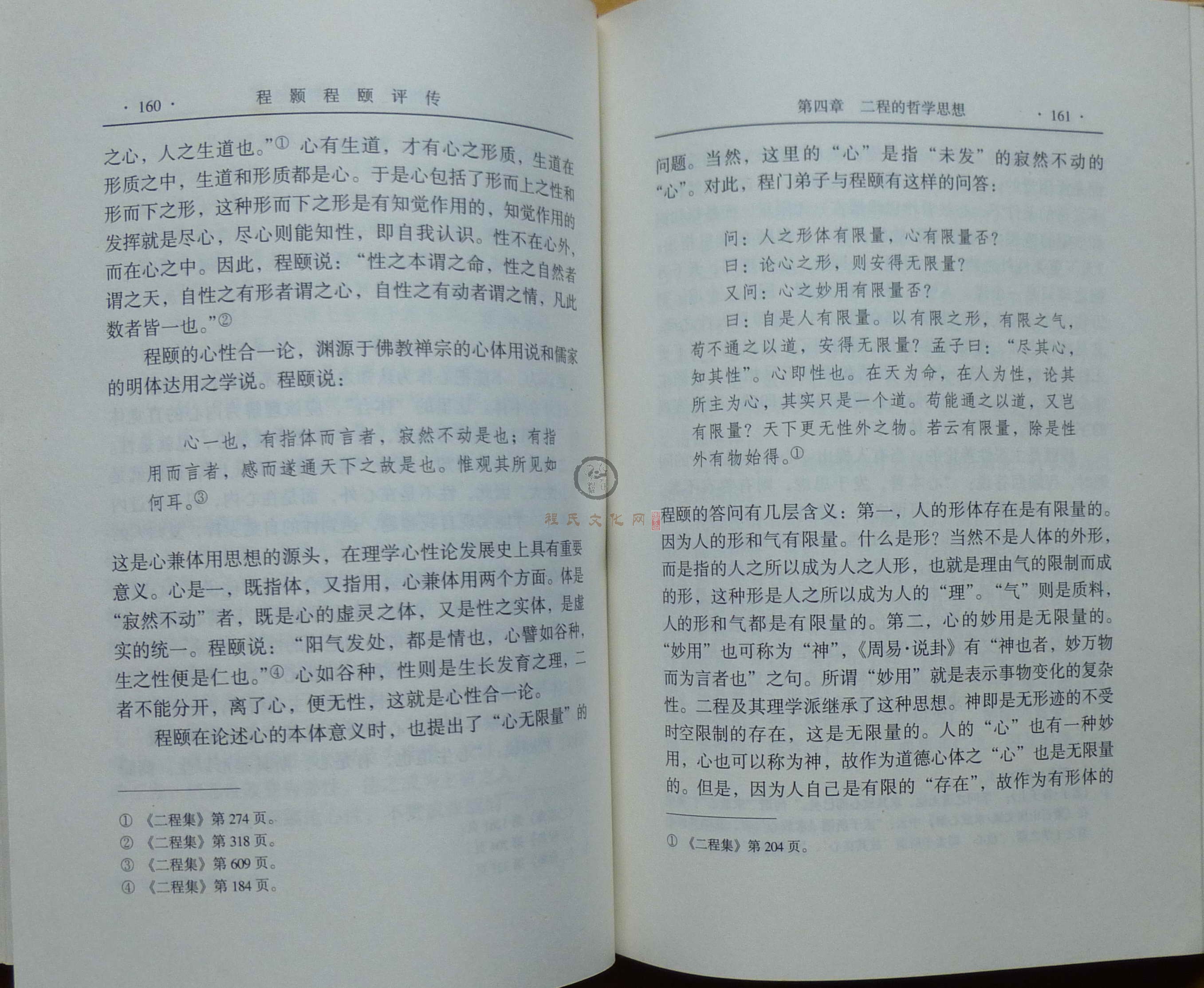 程颢程颐评传 (098).JPG