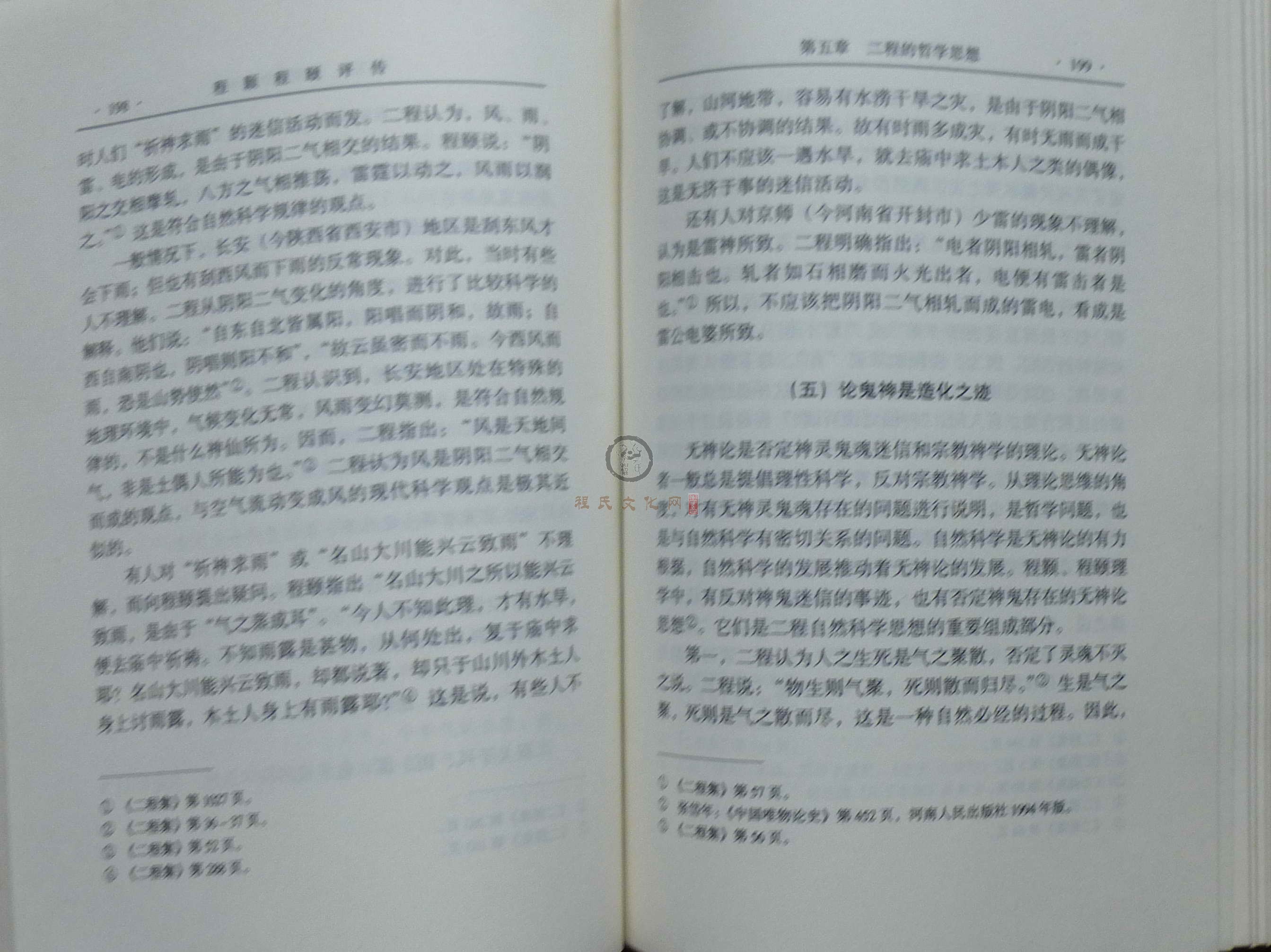程颢程颐评传 (117).JPG