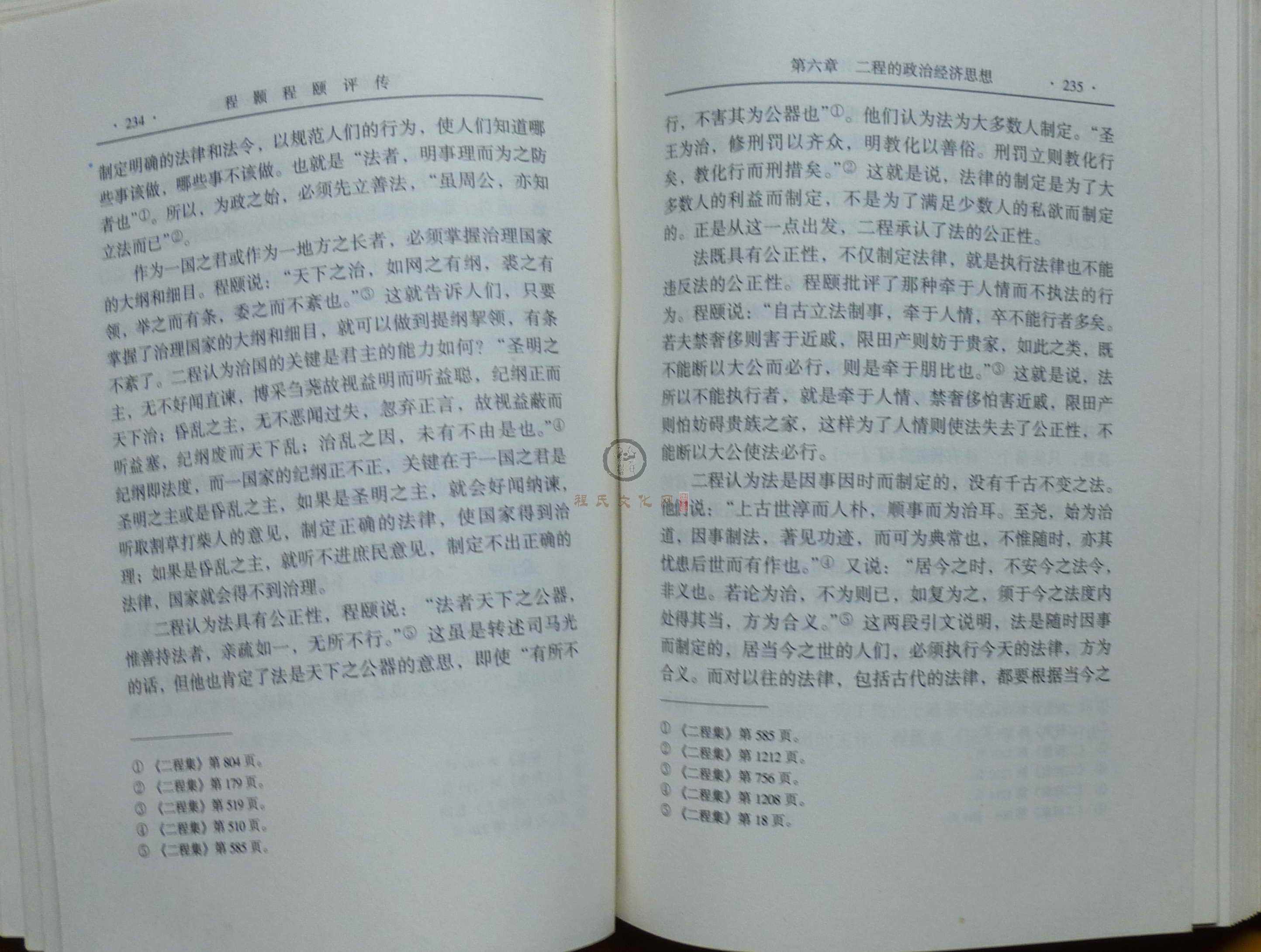 程颢程颐评传 (135).JPG