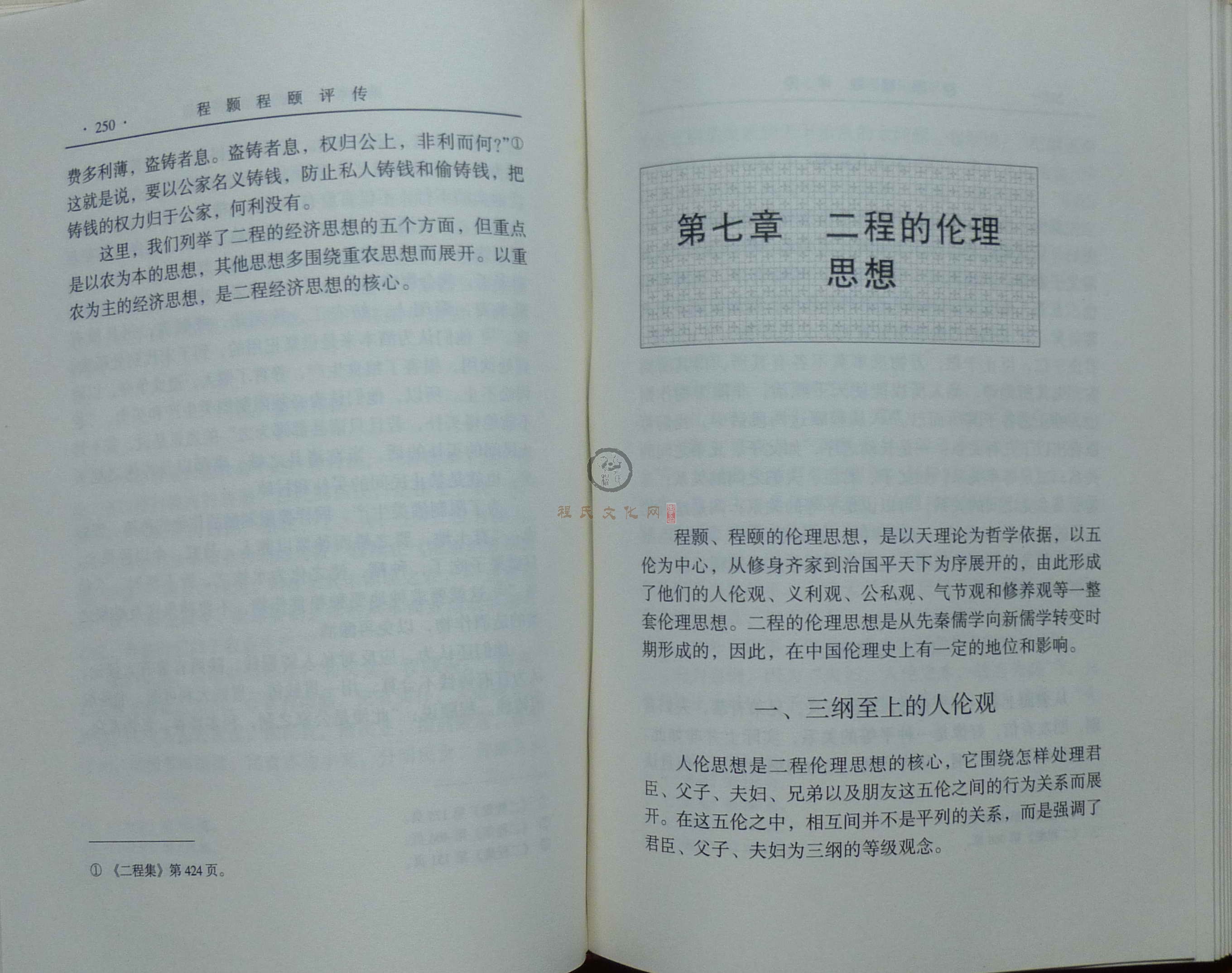 程颢程颐评传 (143).JPG