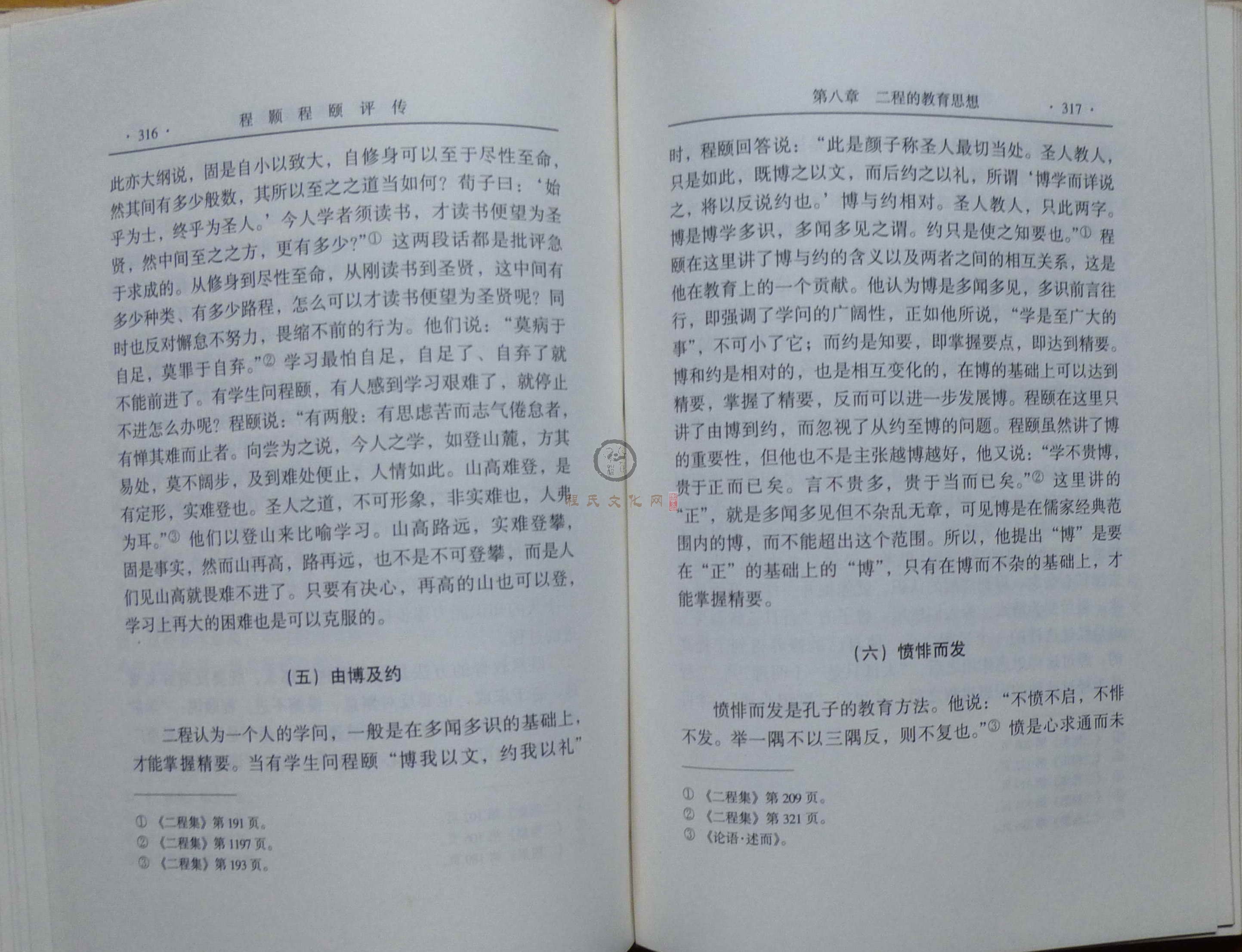 程颢程颐评传 (176).JPG