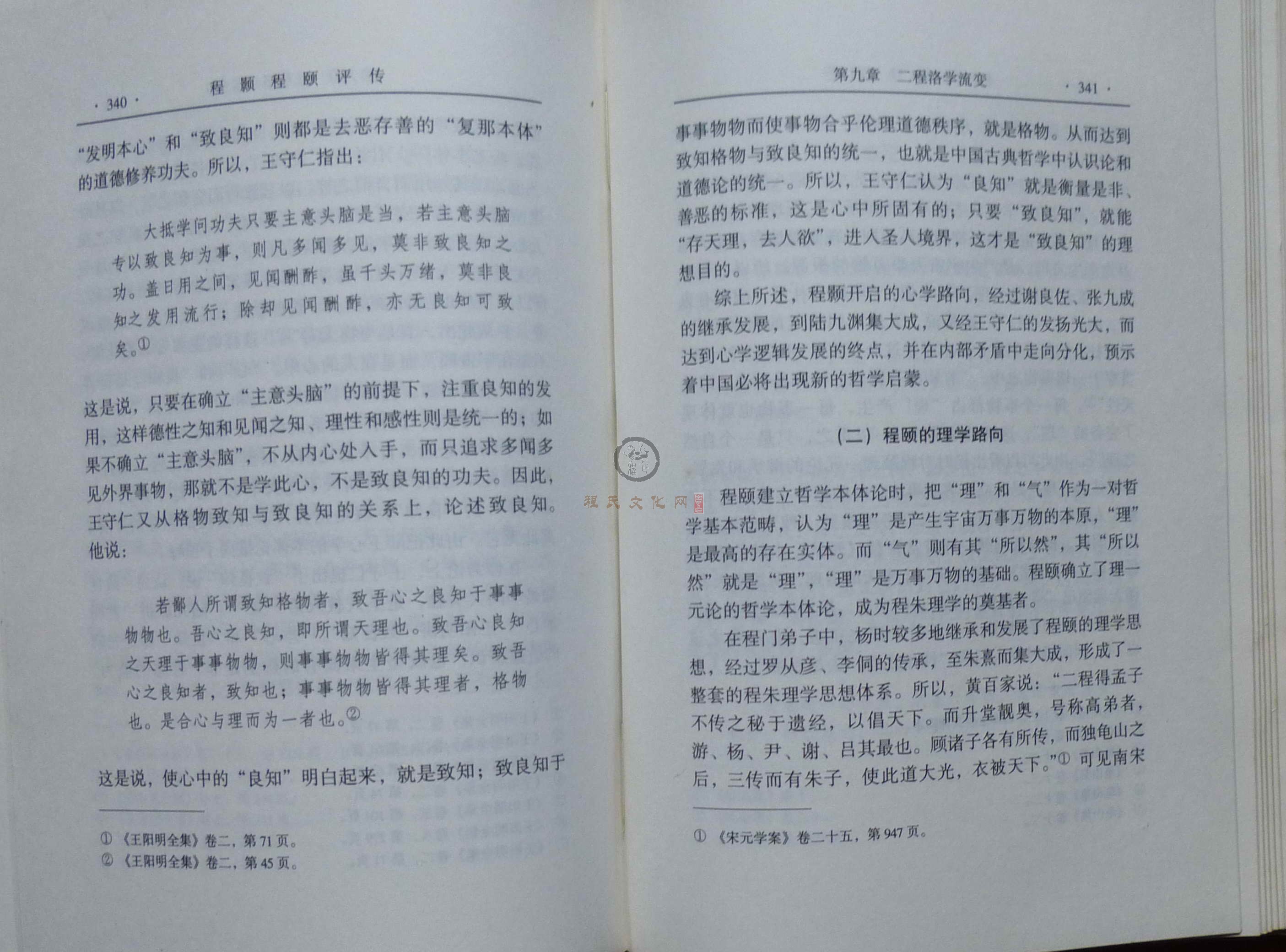 程颢程颐评传 (188).JPG