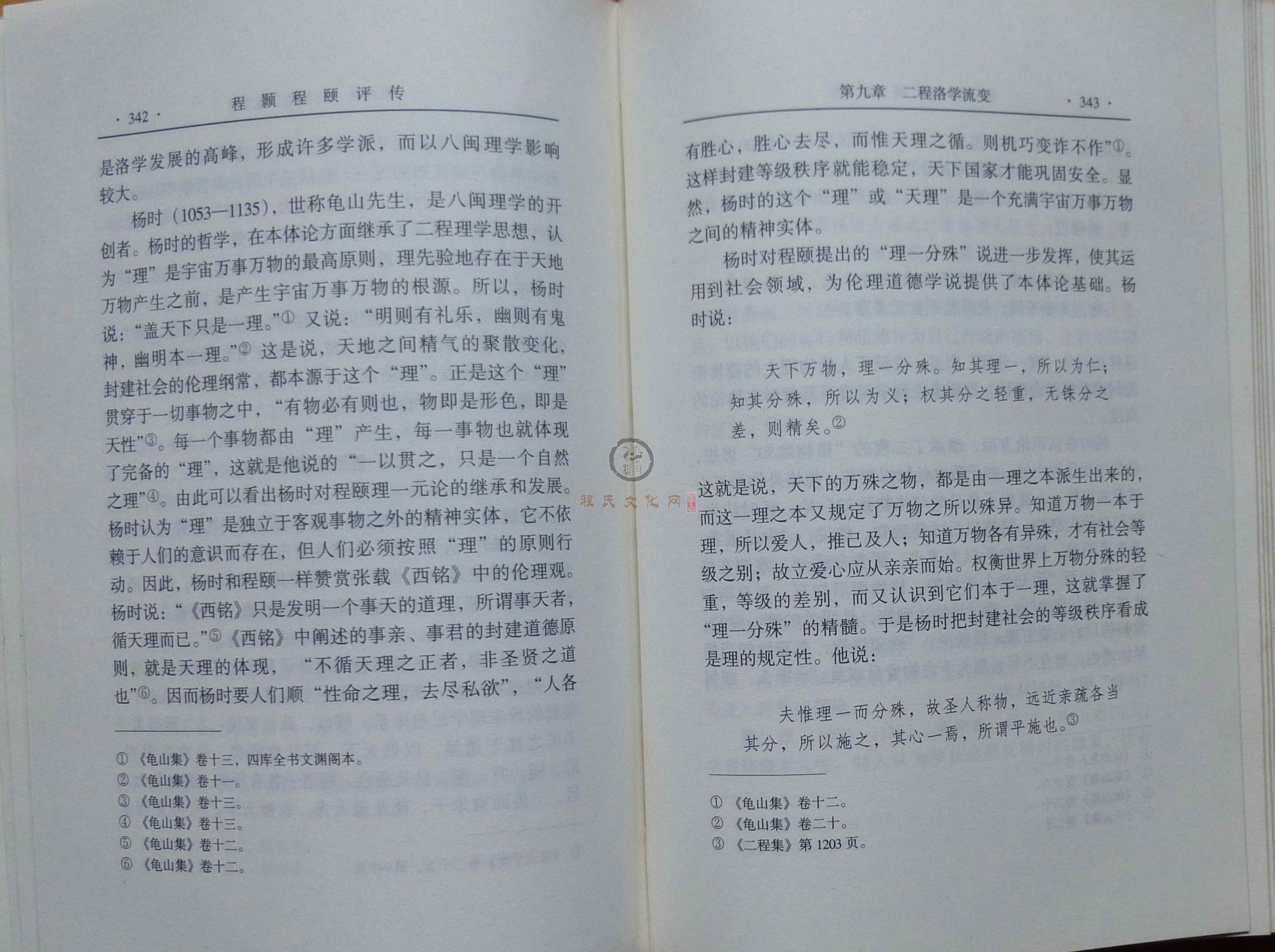 程颢程颐评传 (189).JPG