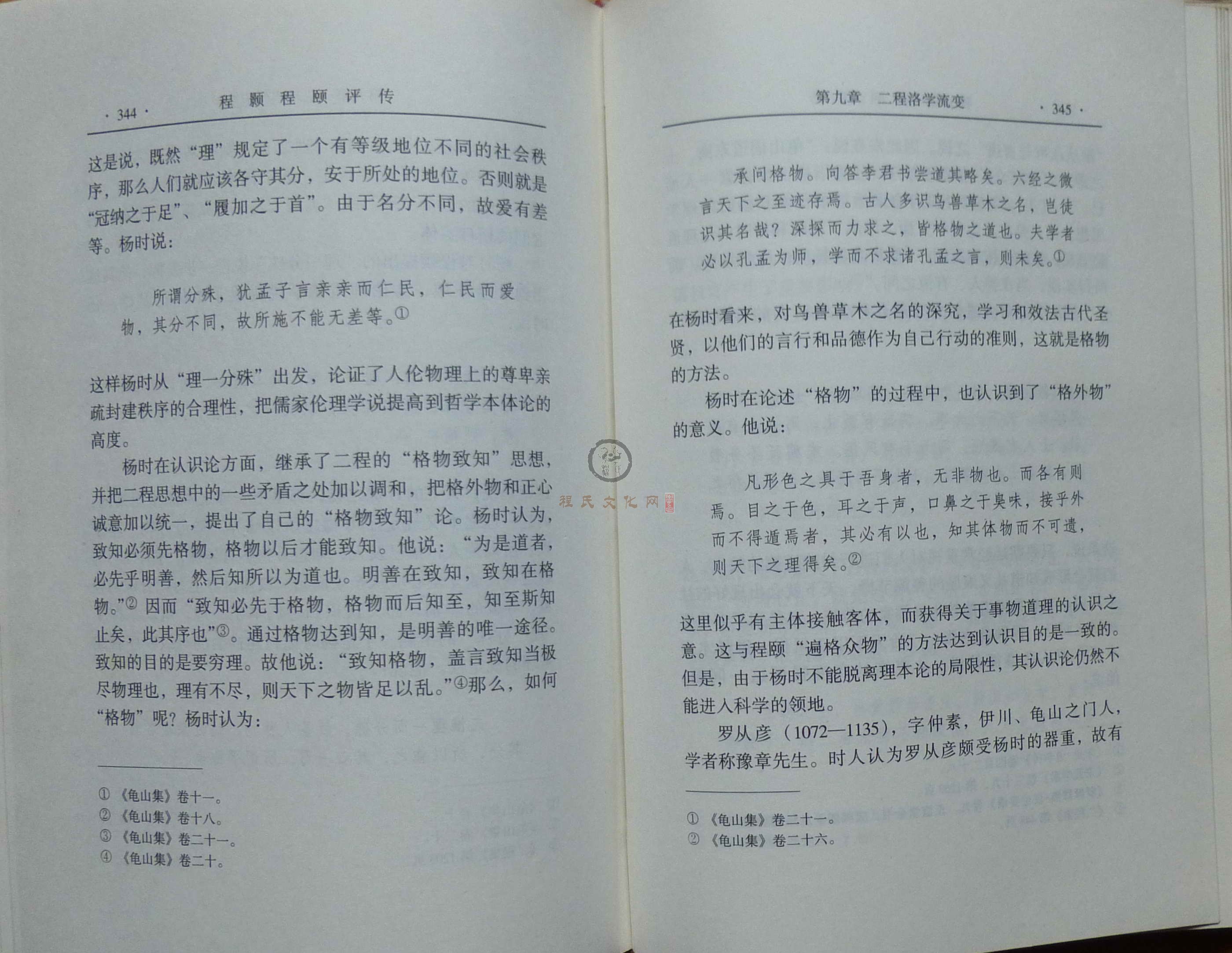 程颢程颐评传 (190).JPG