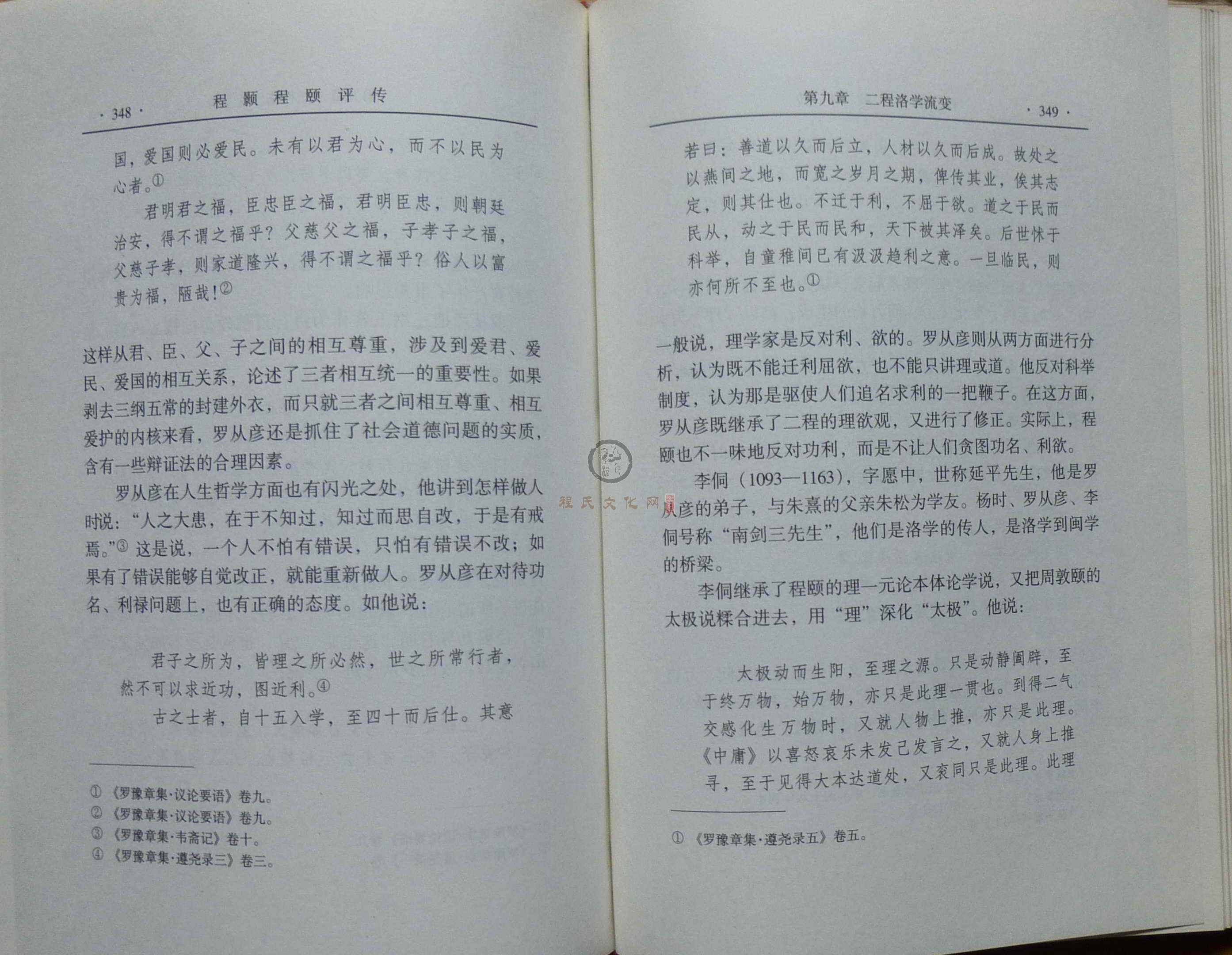 程颢程颐评传 (192).JPG