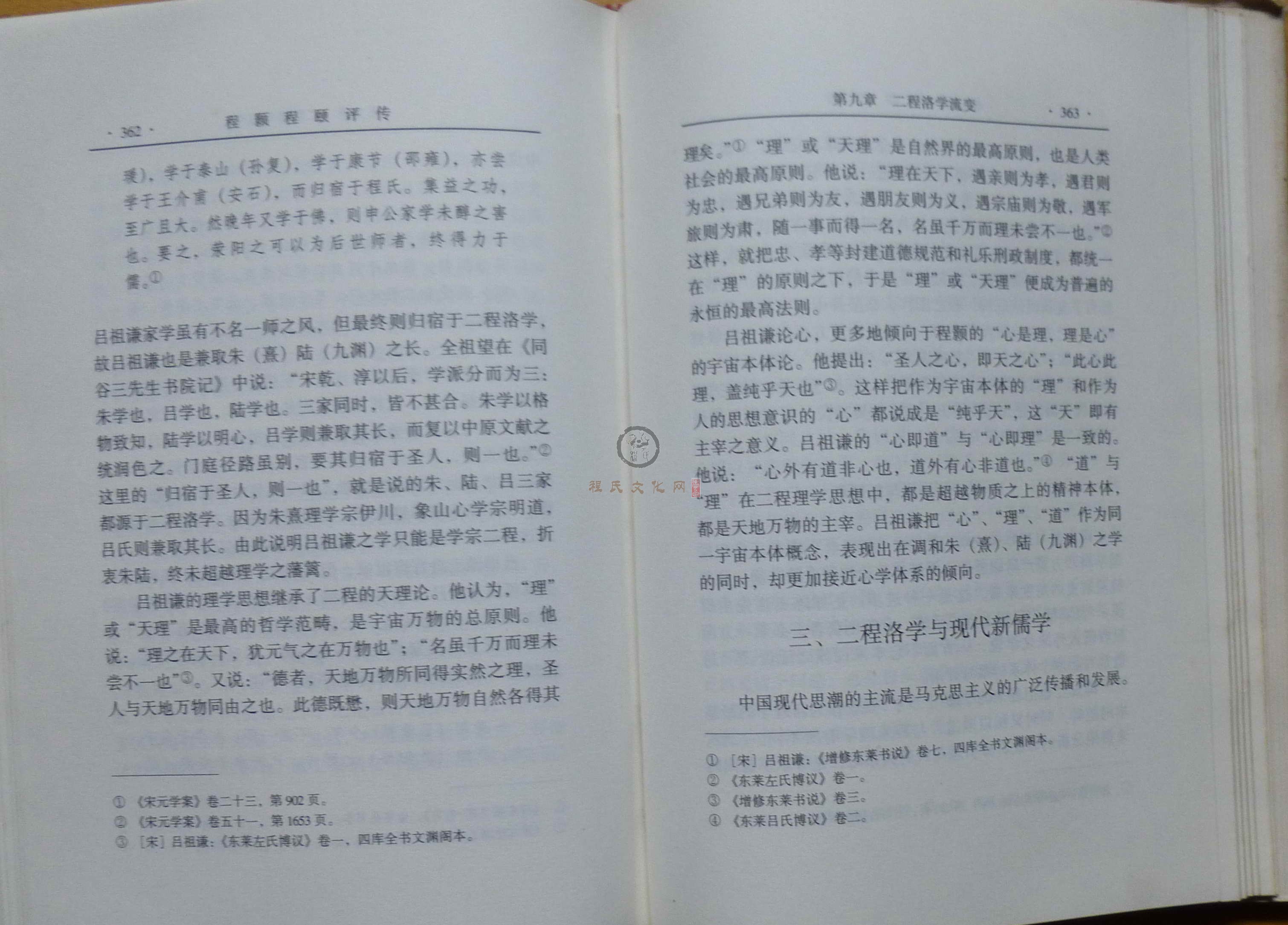 程颢程颐评传 (199).JPG