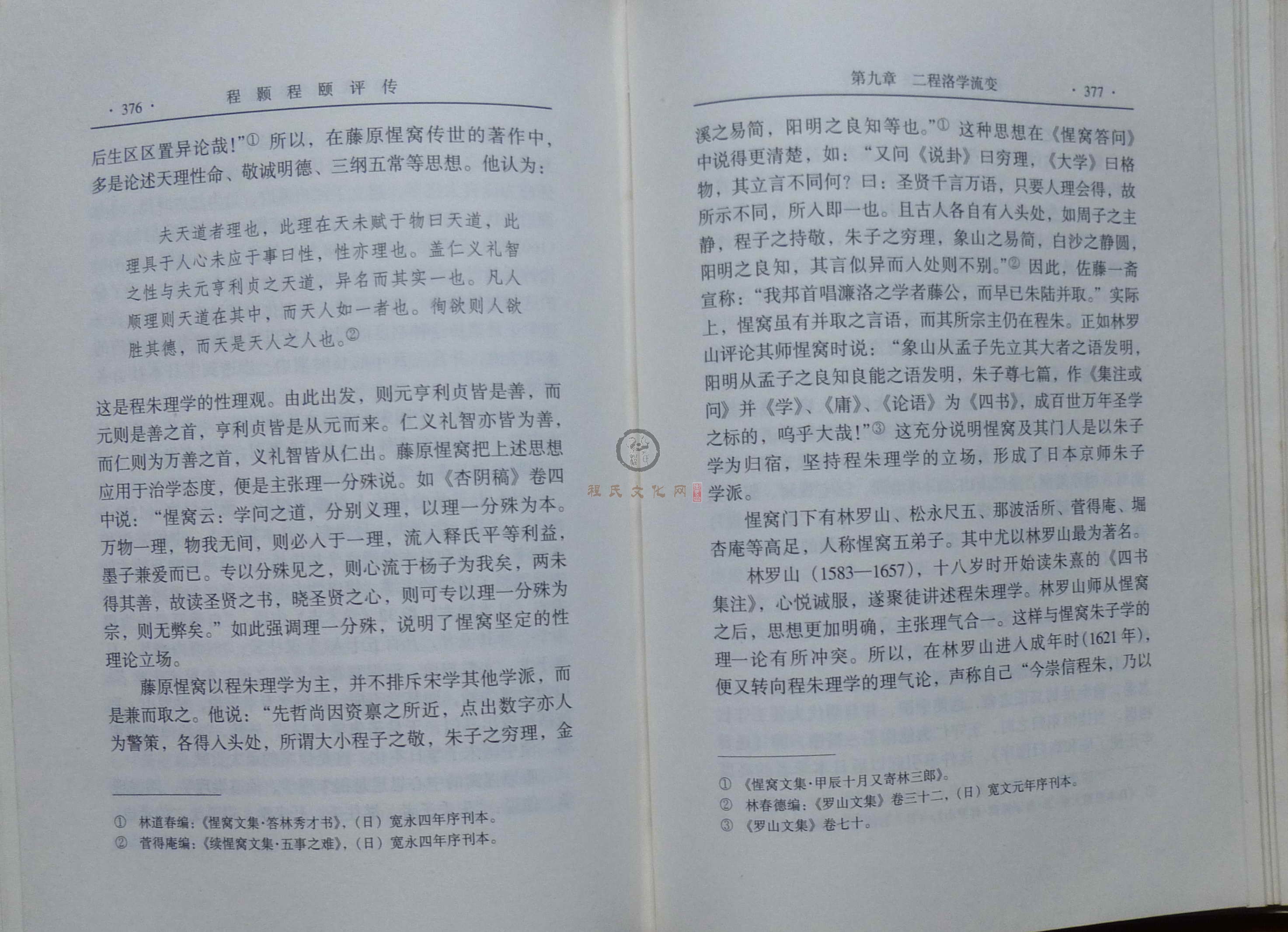 程颢程颐评传 (206).JPG