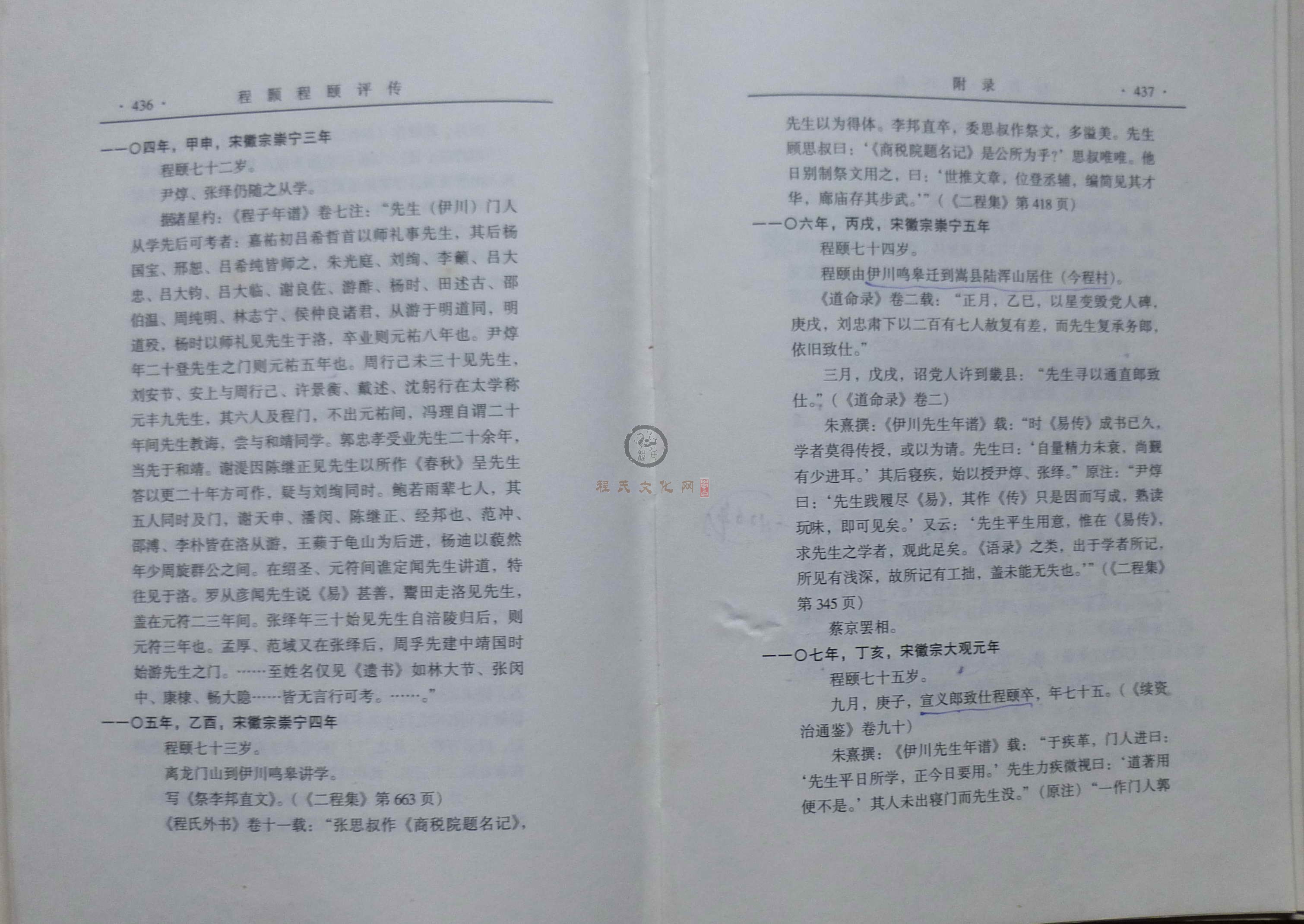程颢程颐评传 (236).JPG