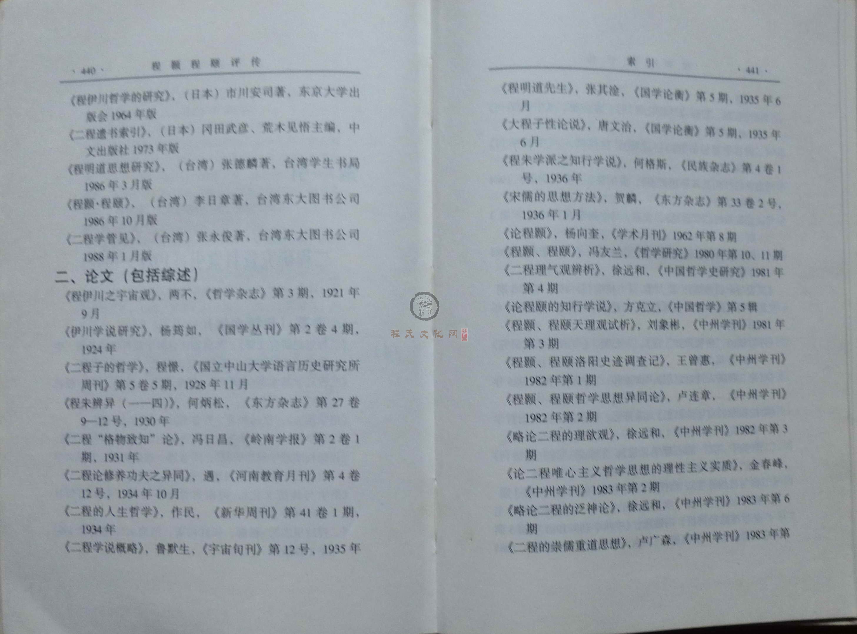 程颢程颐评传 (238).JPG