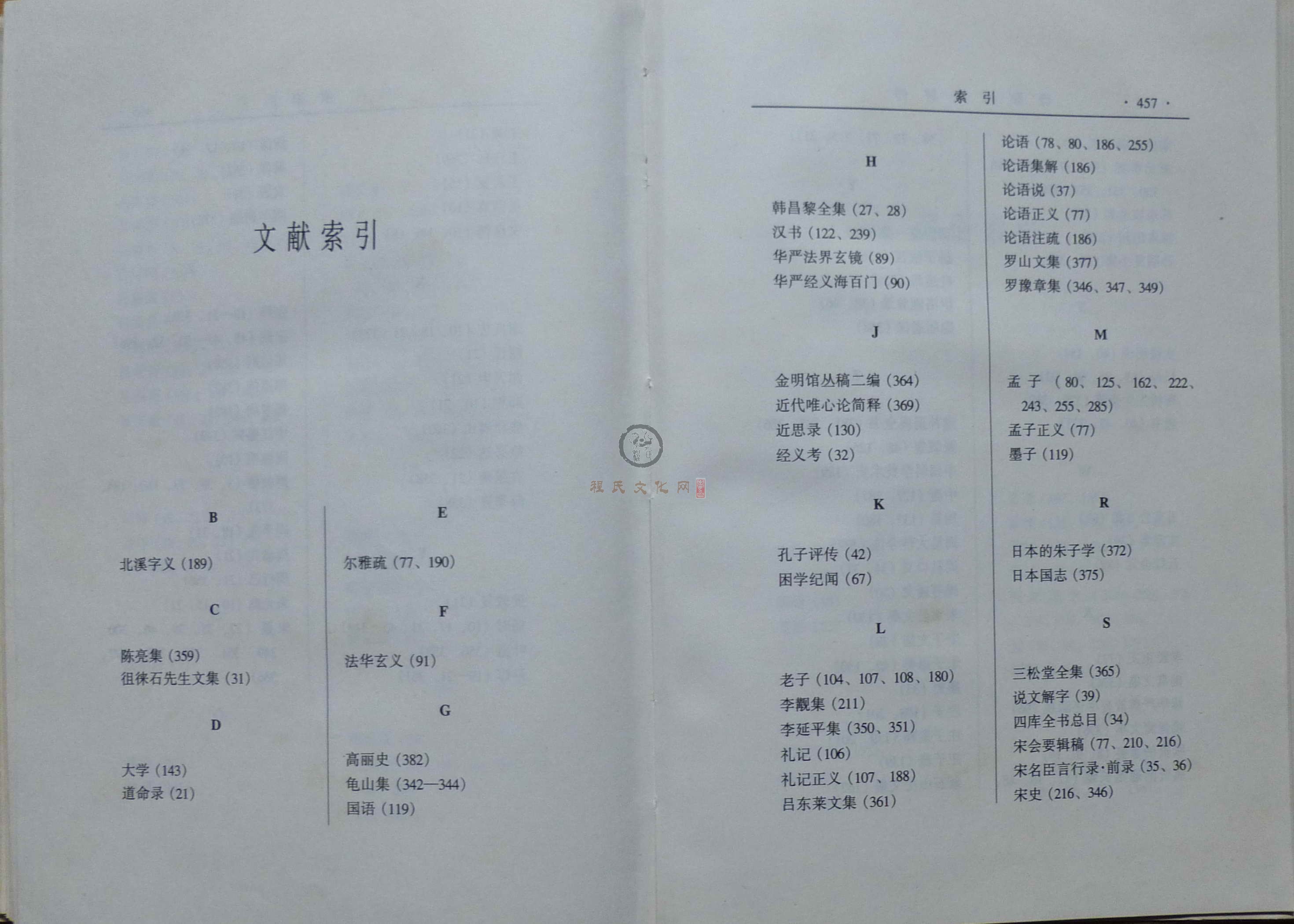 程颢程颐评传 (246).JPG