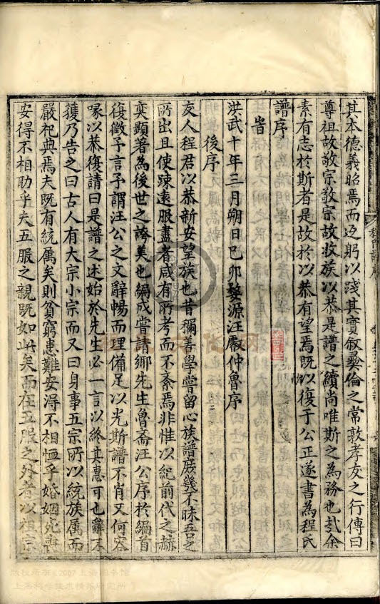 槐塘程氏宗谱 (21).jpg