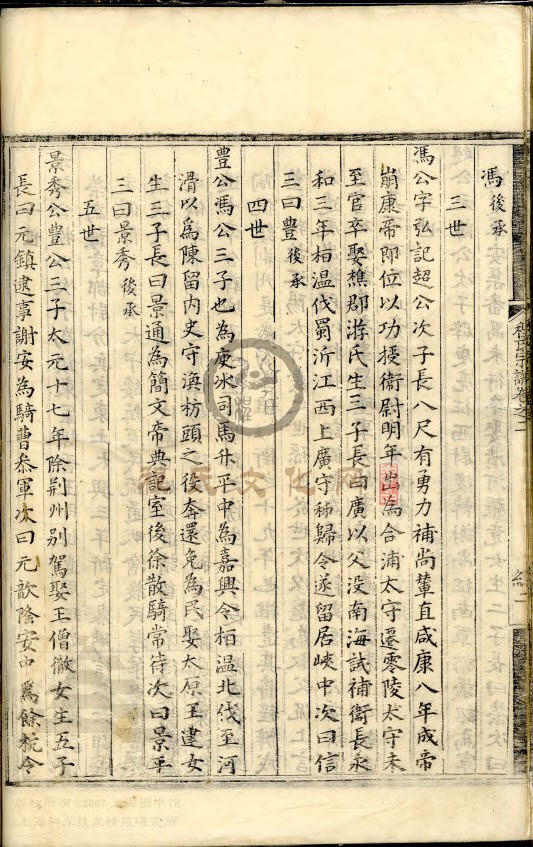 槐塘程氏宗谱 (4).jpg