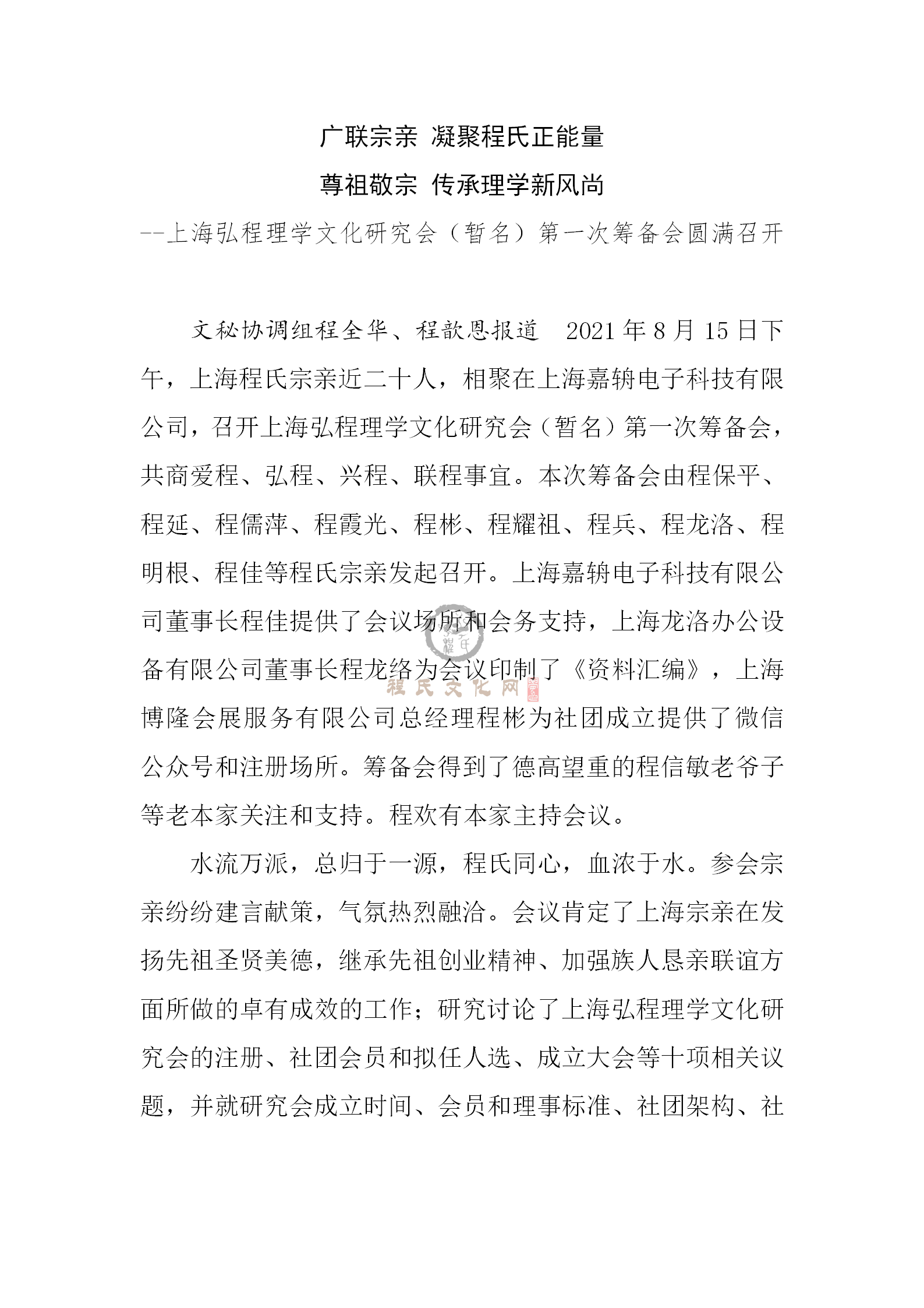 上海程氏理学研究会第一次筹备会通讯稿_01.png