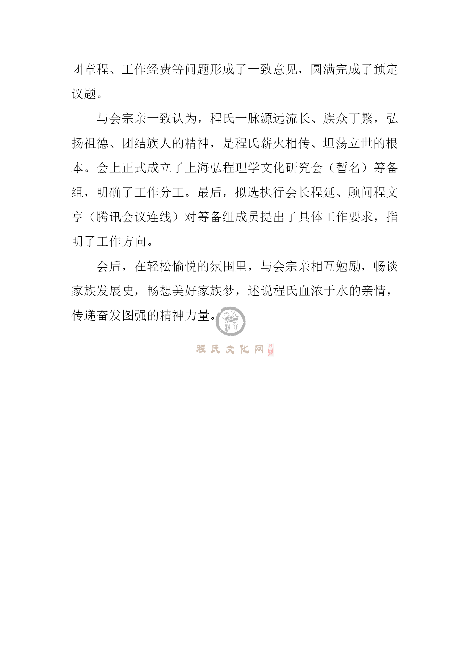 上海程氏理学研究会第一次筹备会通讯稿_02.png