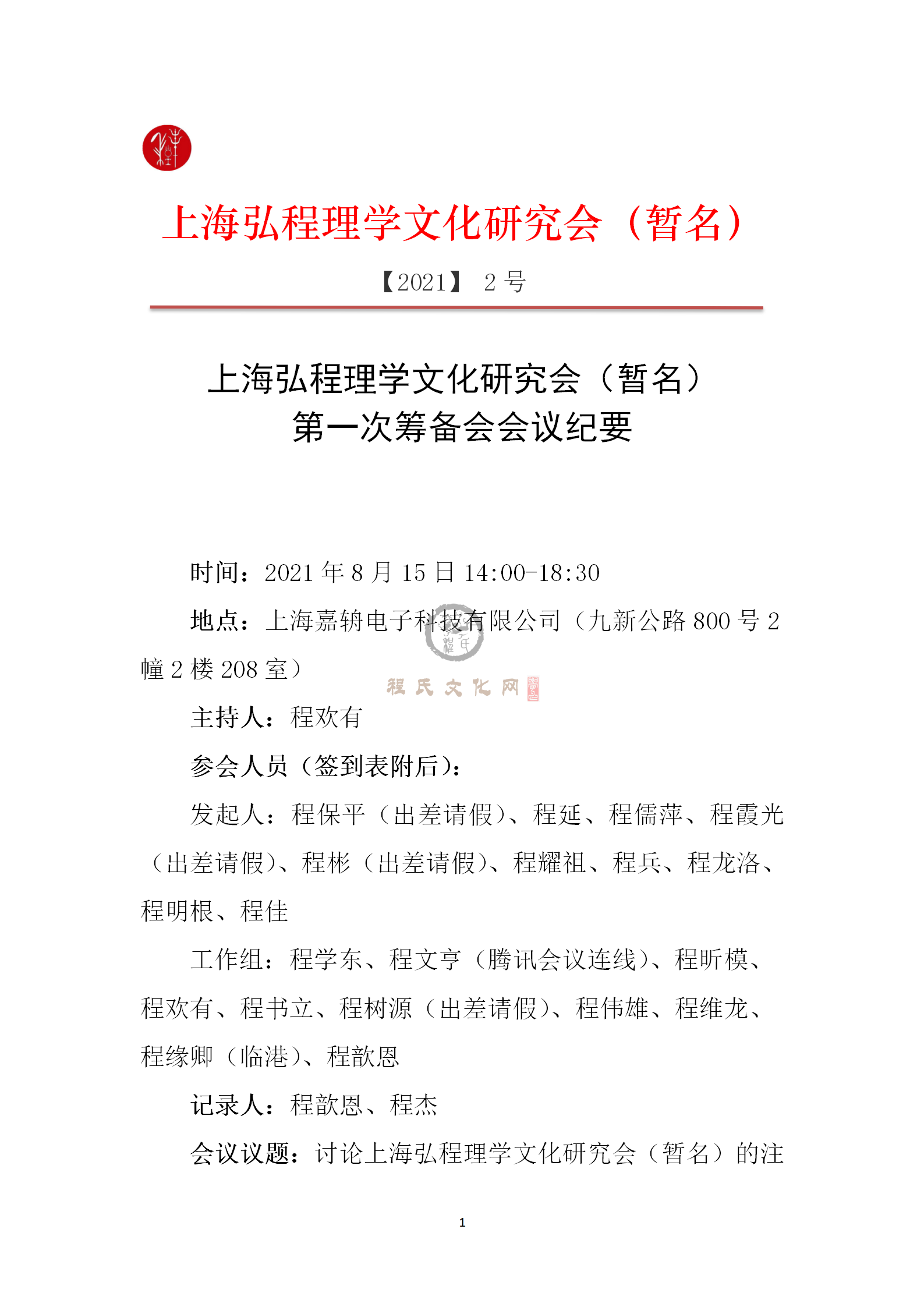 筹备会第一次会议纪要_01.png