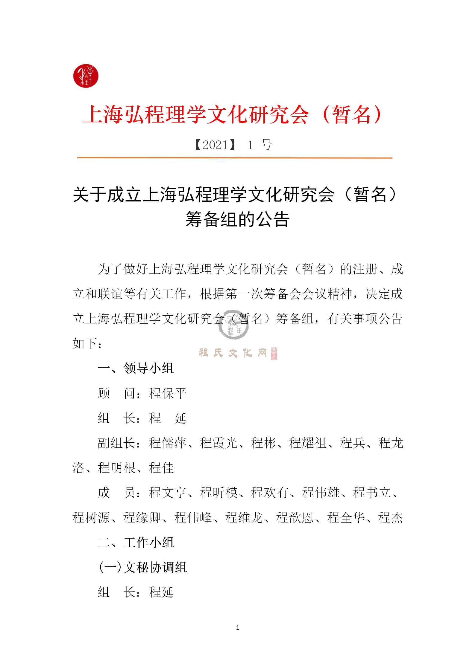 成立筹备组公告_01.png