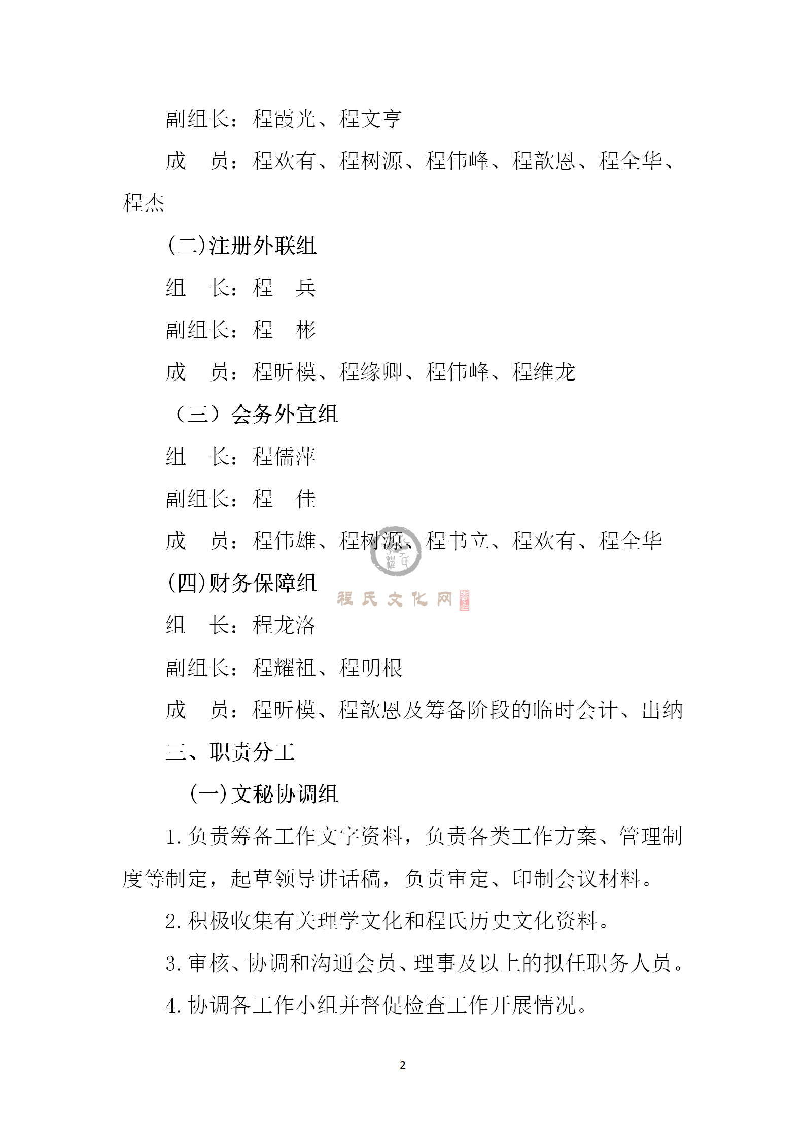 成立筹备组公告_02.png