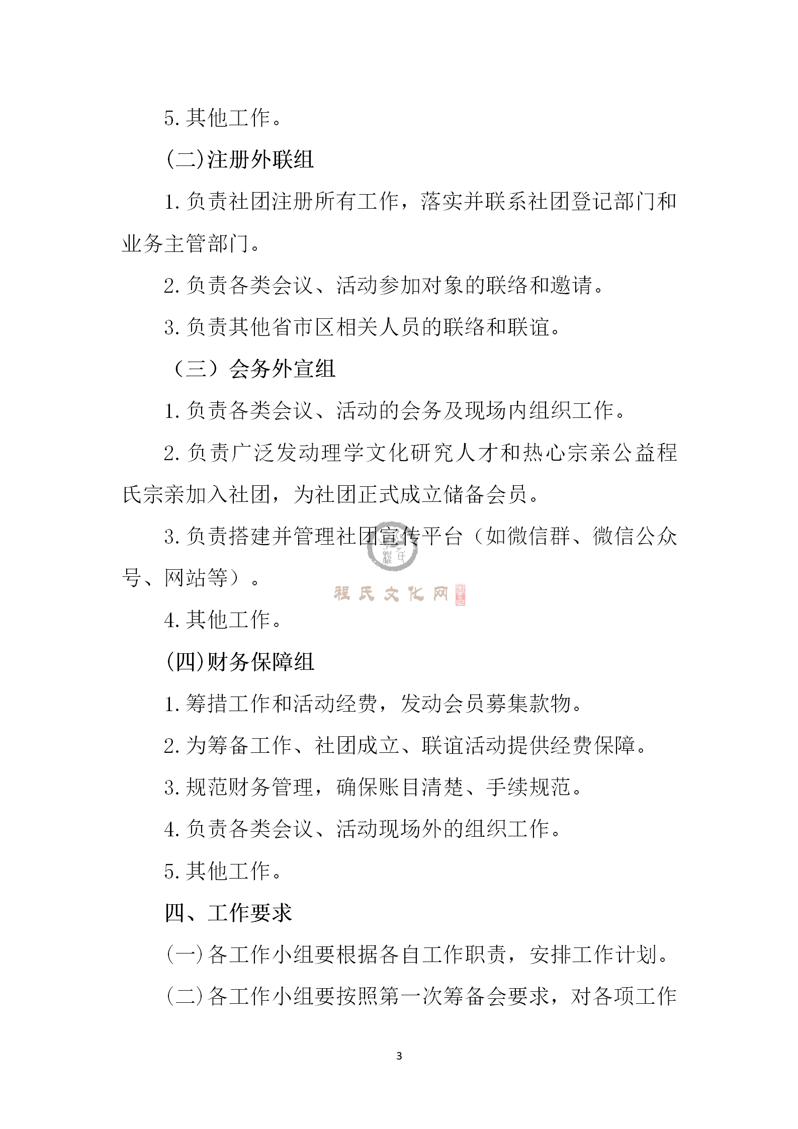 成立筹备组公告_03.png