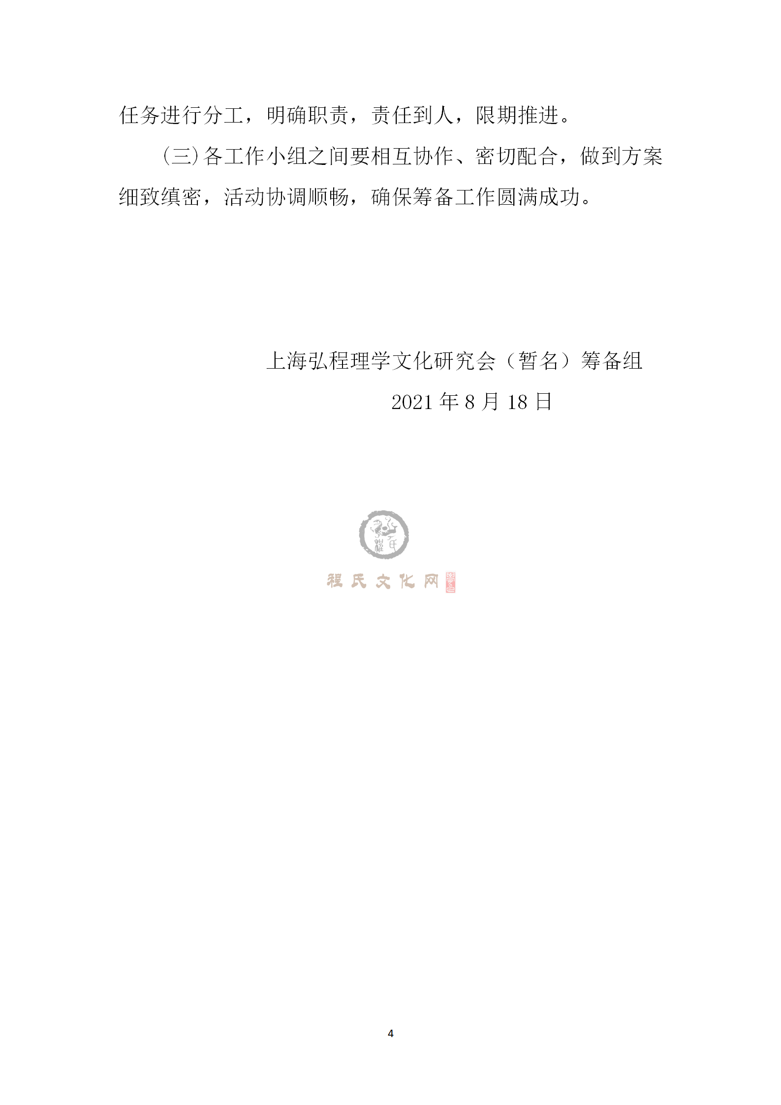 成立筹备组公告_04.png