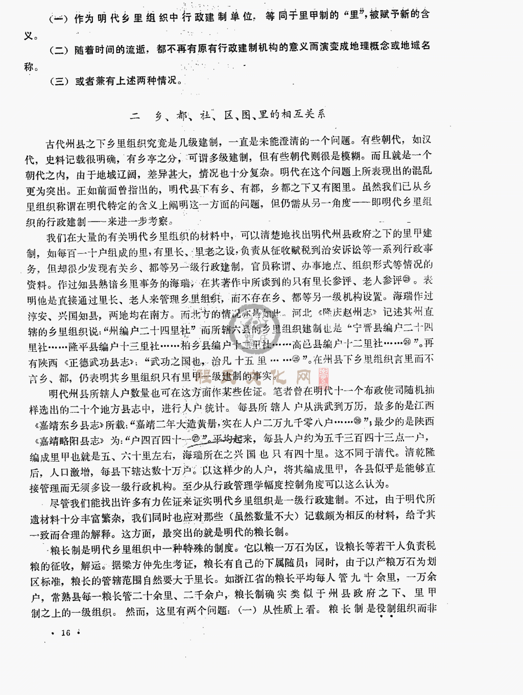 16明代乡都里图.GIF