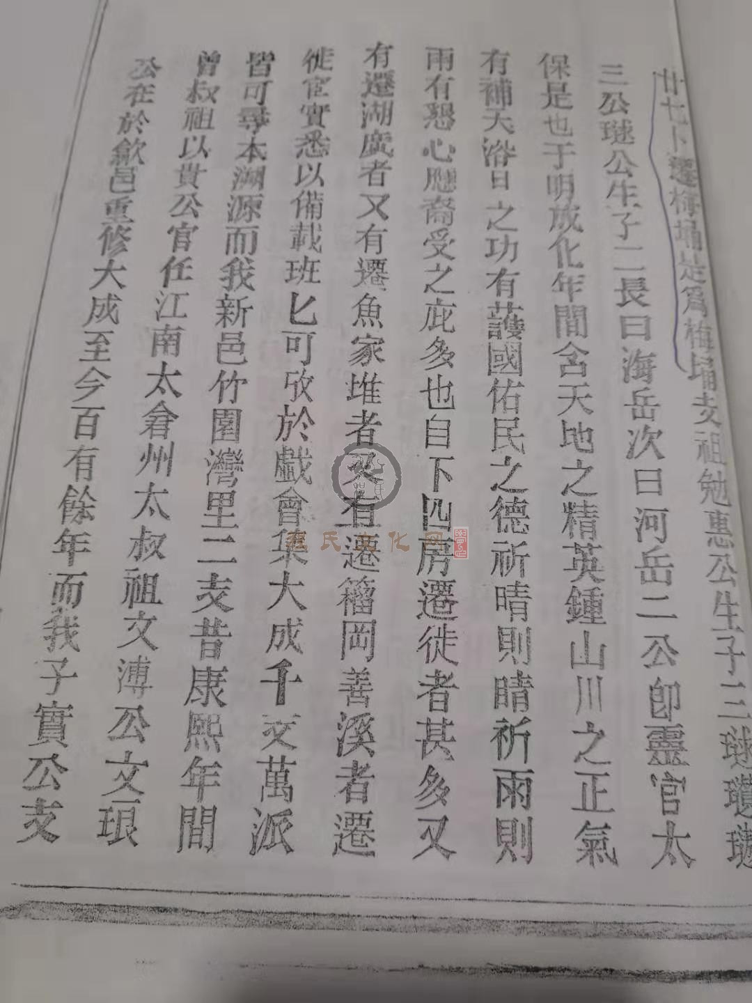 鹿冈程氏重修源流序04.jpg