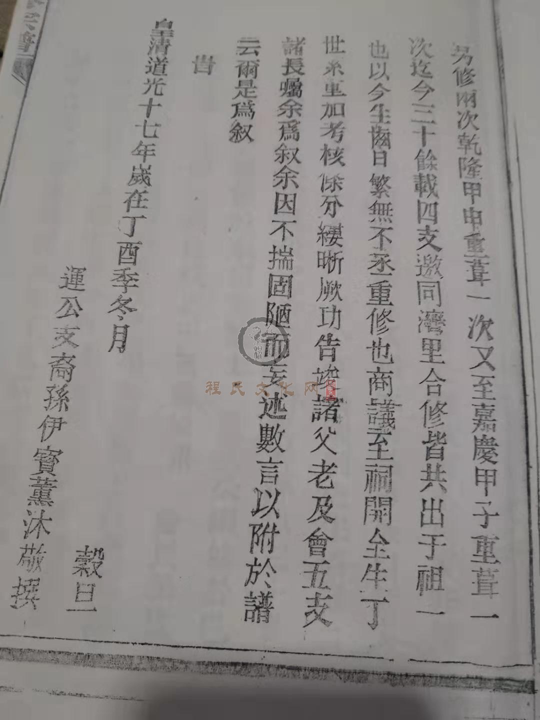 鹿冈程氏重修源流序05.jpg