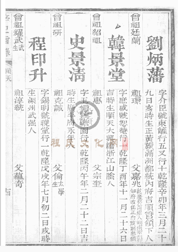 河北深州武强程印升.png