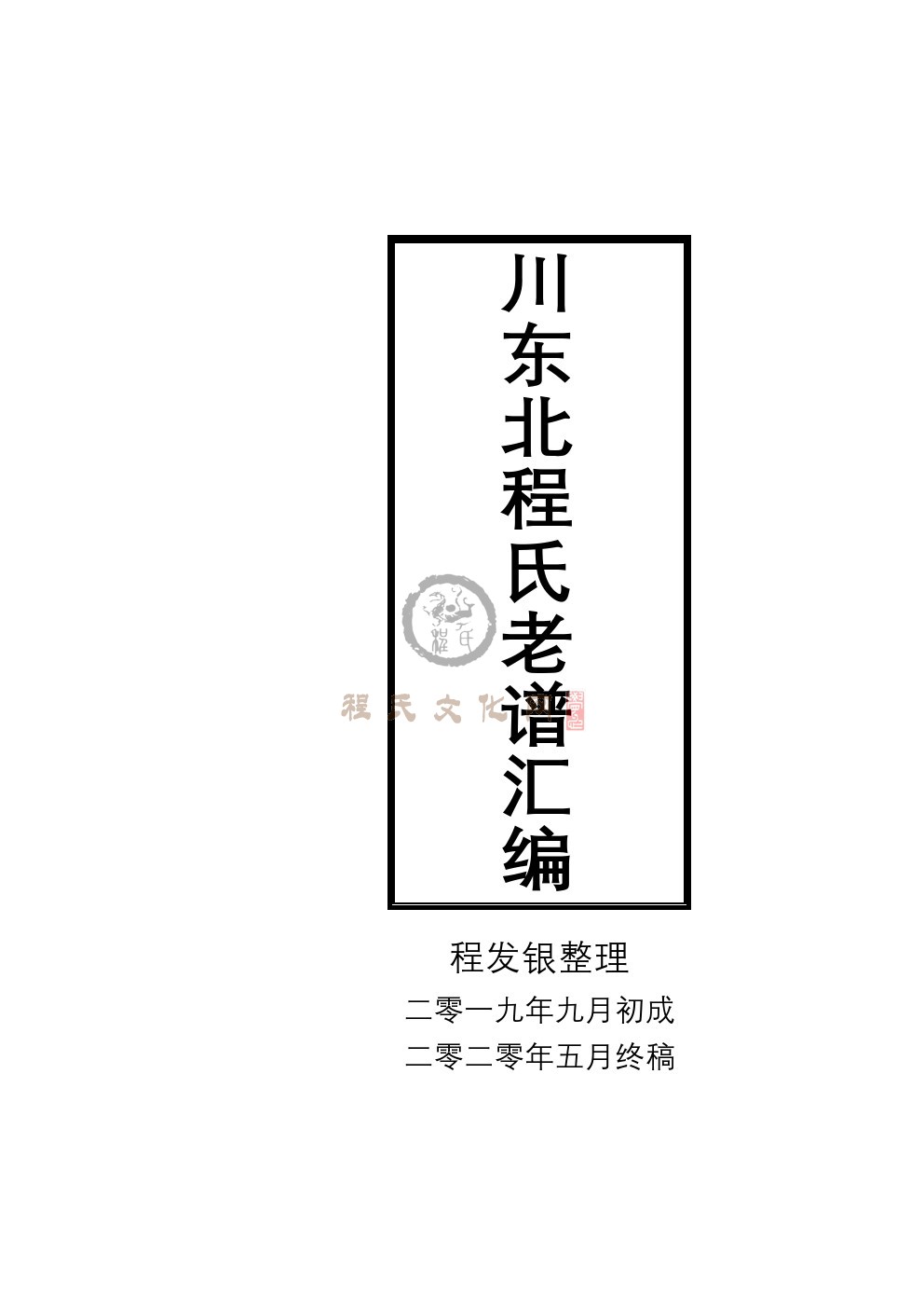 川东北支系 (1).jpg