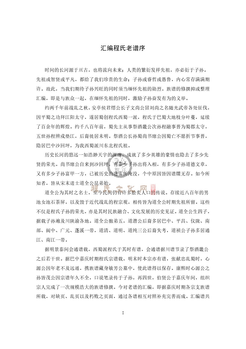 川东北支系 (2).jpg