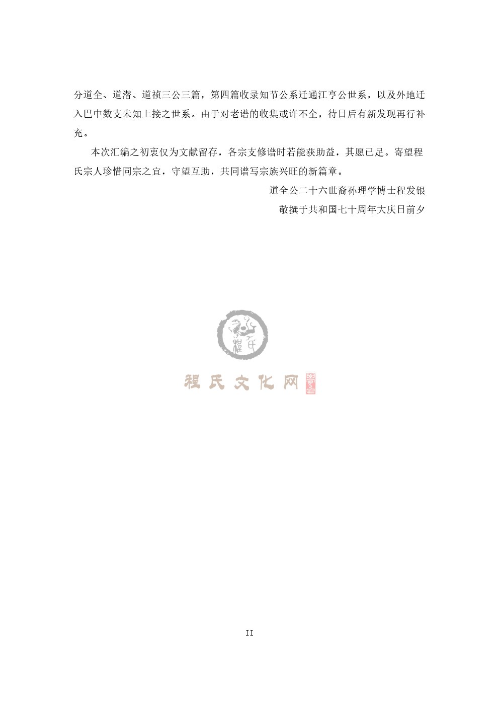 川东北支系 (3).jpg