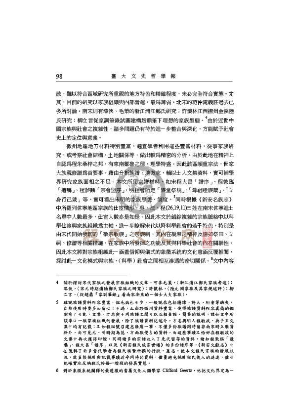 2003.家族与科举：宋元明休宁程氏的发展(朱开宇)-4.jpg