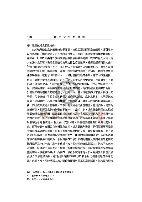2003.家族与科举：宋元明休宁程氏的发展(朱开宇)-34.jpg