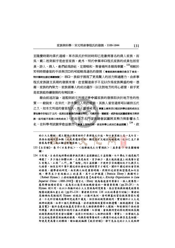 2003.家族与科举：宋元明休宁程氏的发展(朱开宇)-37.jpg