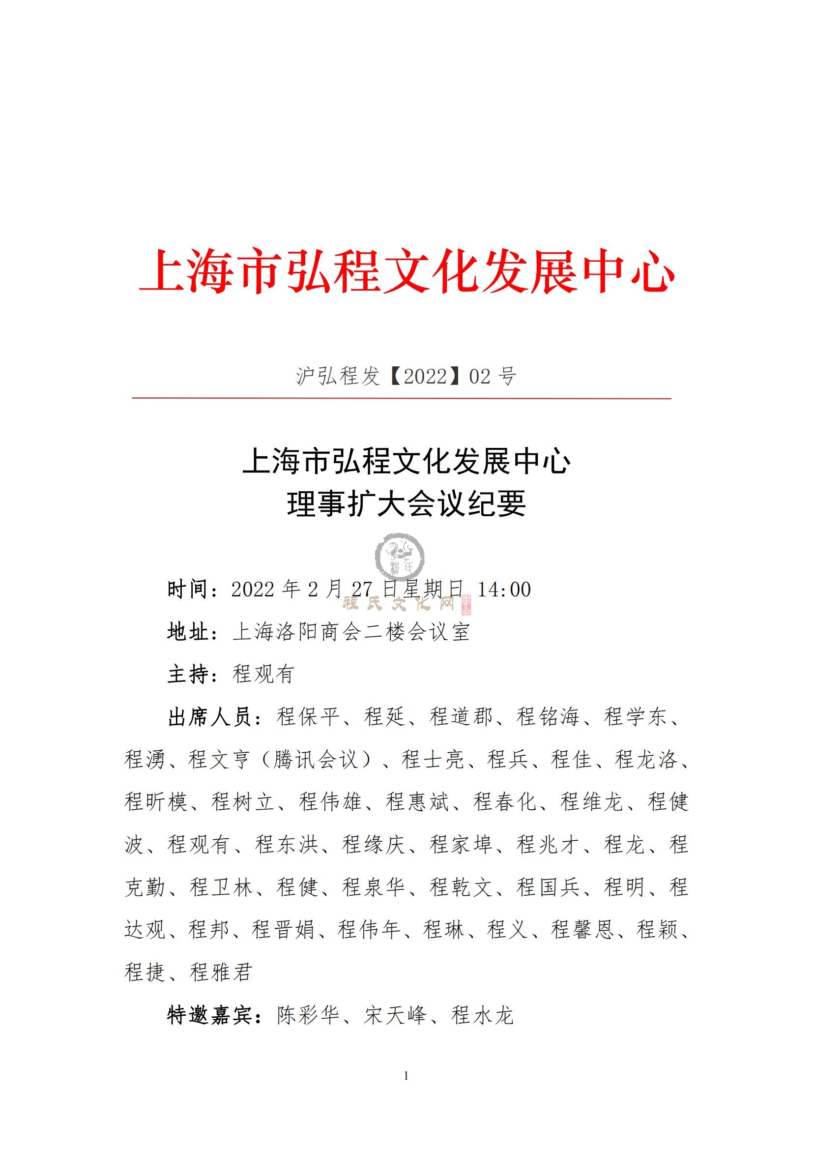 上海市弘程文化理事扩大会议纪要_00.jpg