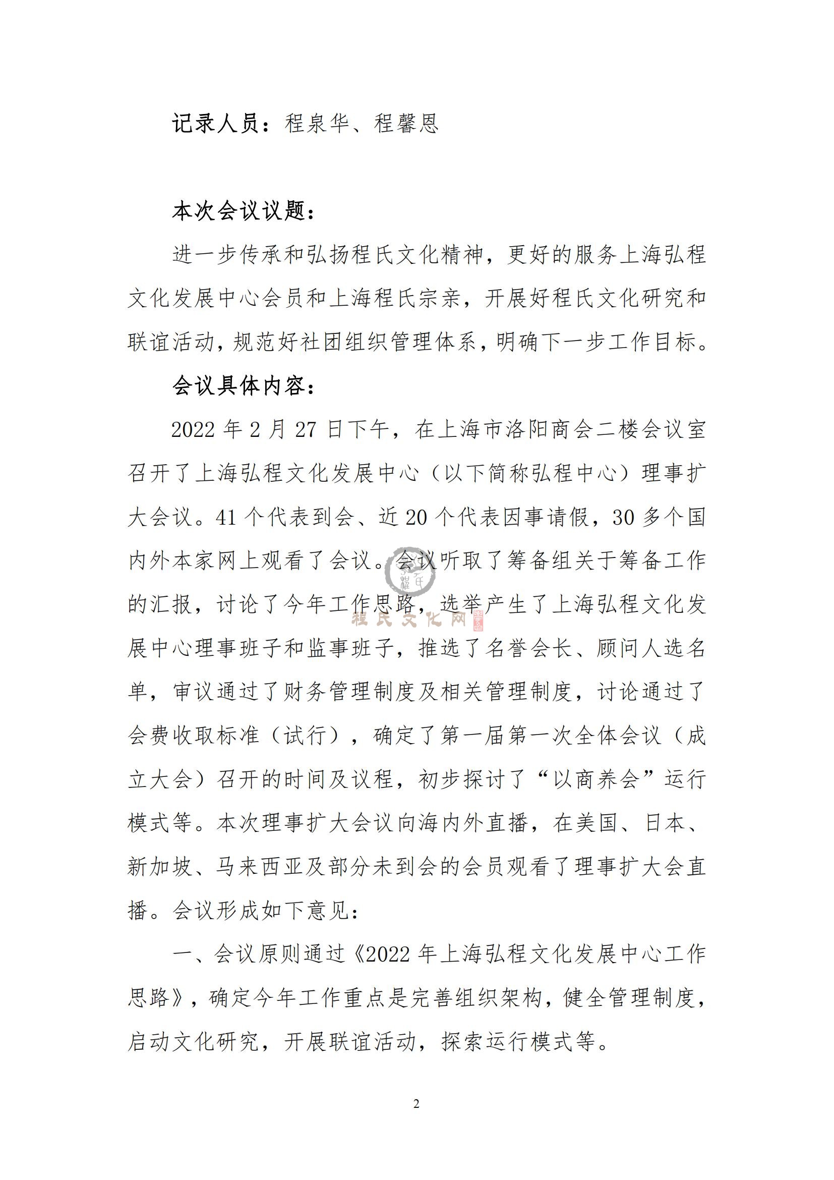 上海市弘程文化理事扩大会议纪要_01.jpg