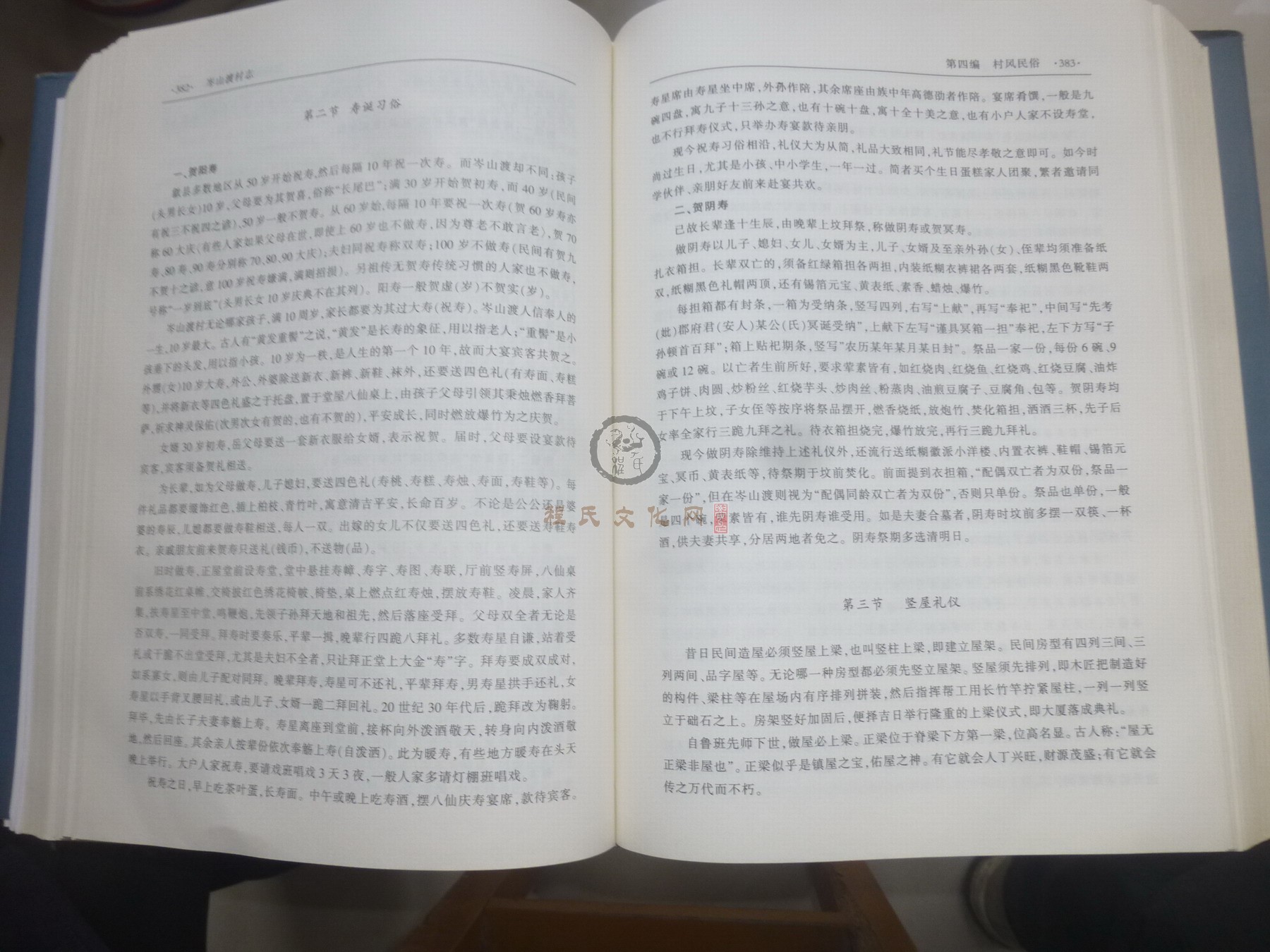 岑山渡村志2 (032).JPG