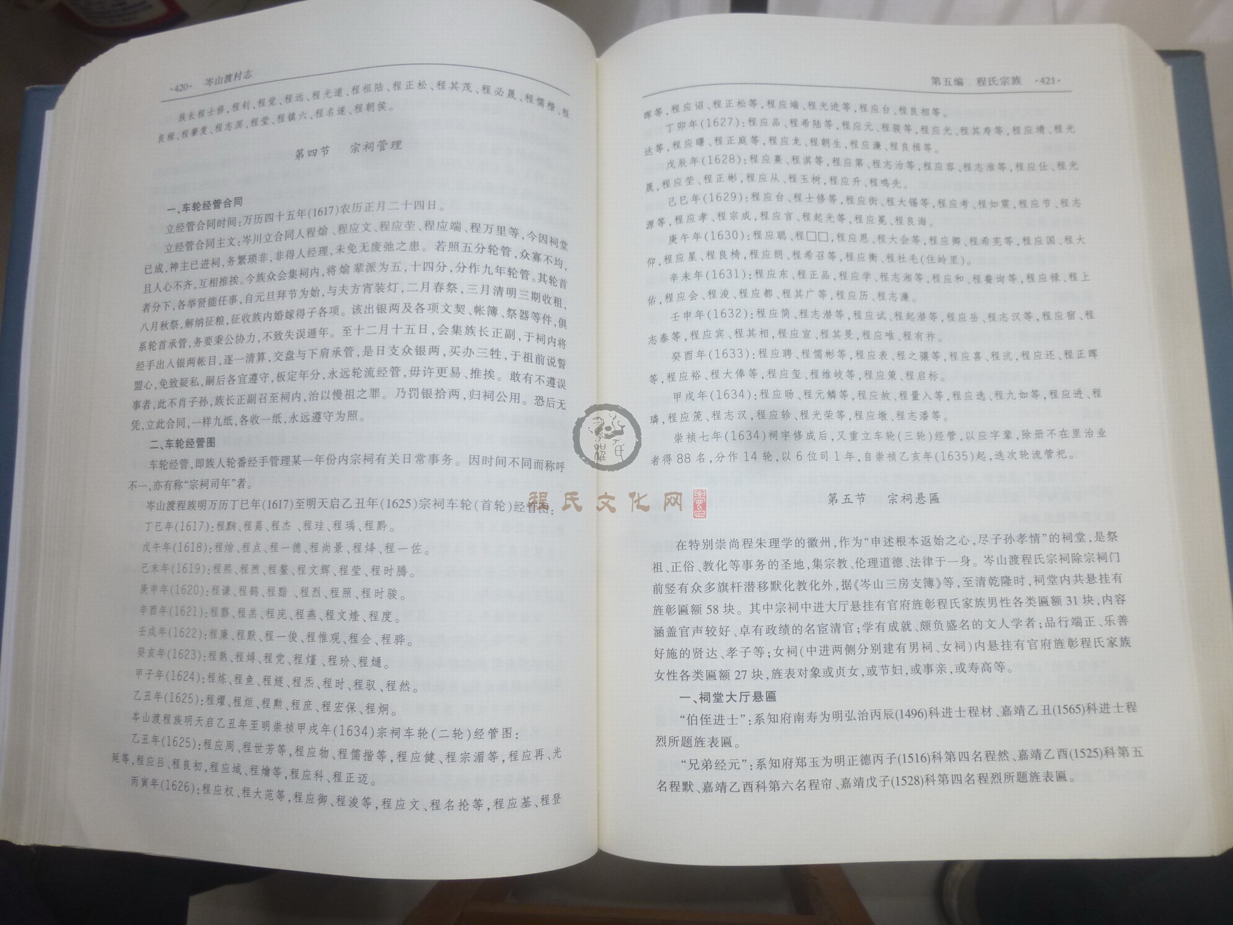 岑山渡村志2 (051).JPG