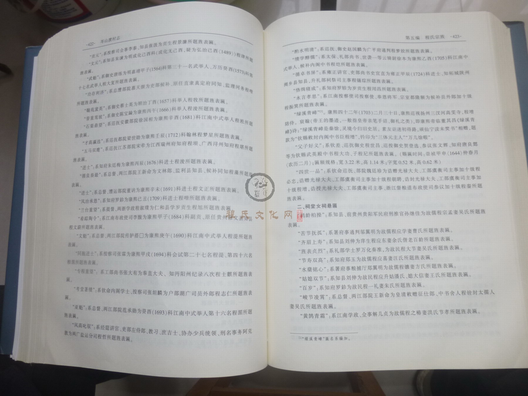 岑山渡村志2 (052).JPG
