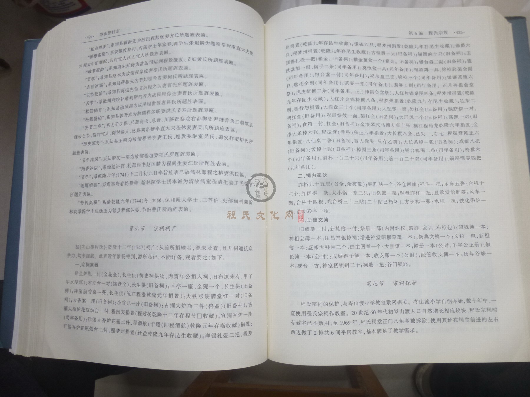 岑山渡村志2 (053).JPG